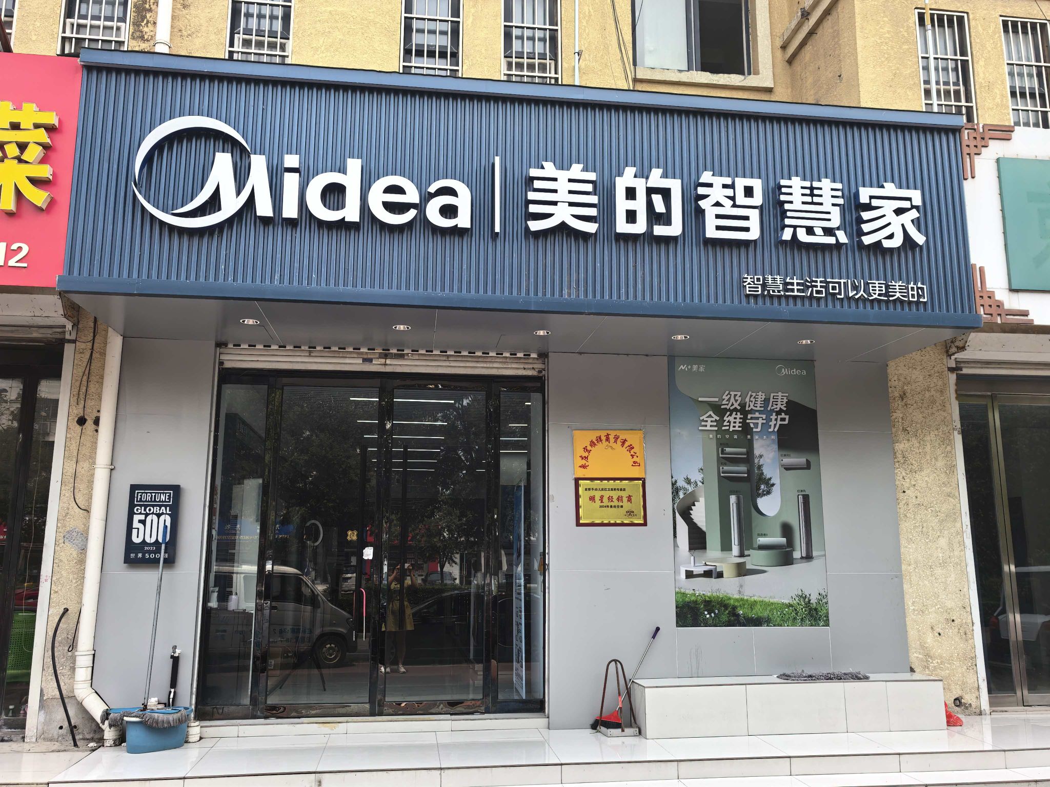 美的智慧家(台儿庄红卫家电)