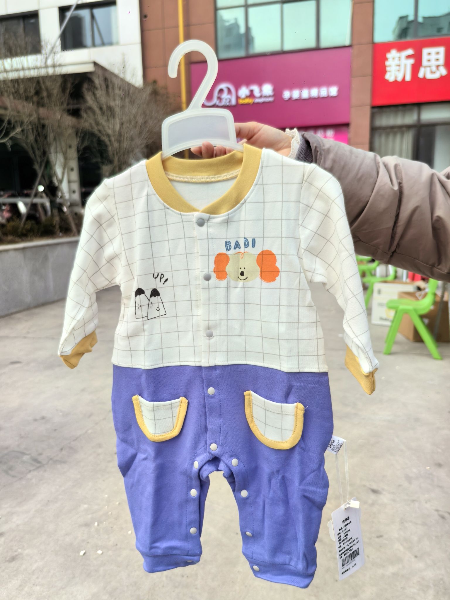 小飞象孕婴童精品馆(九环中心城店)