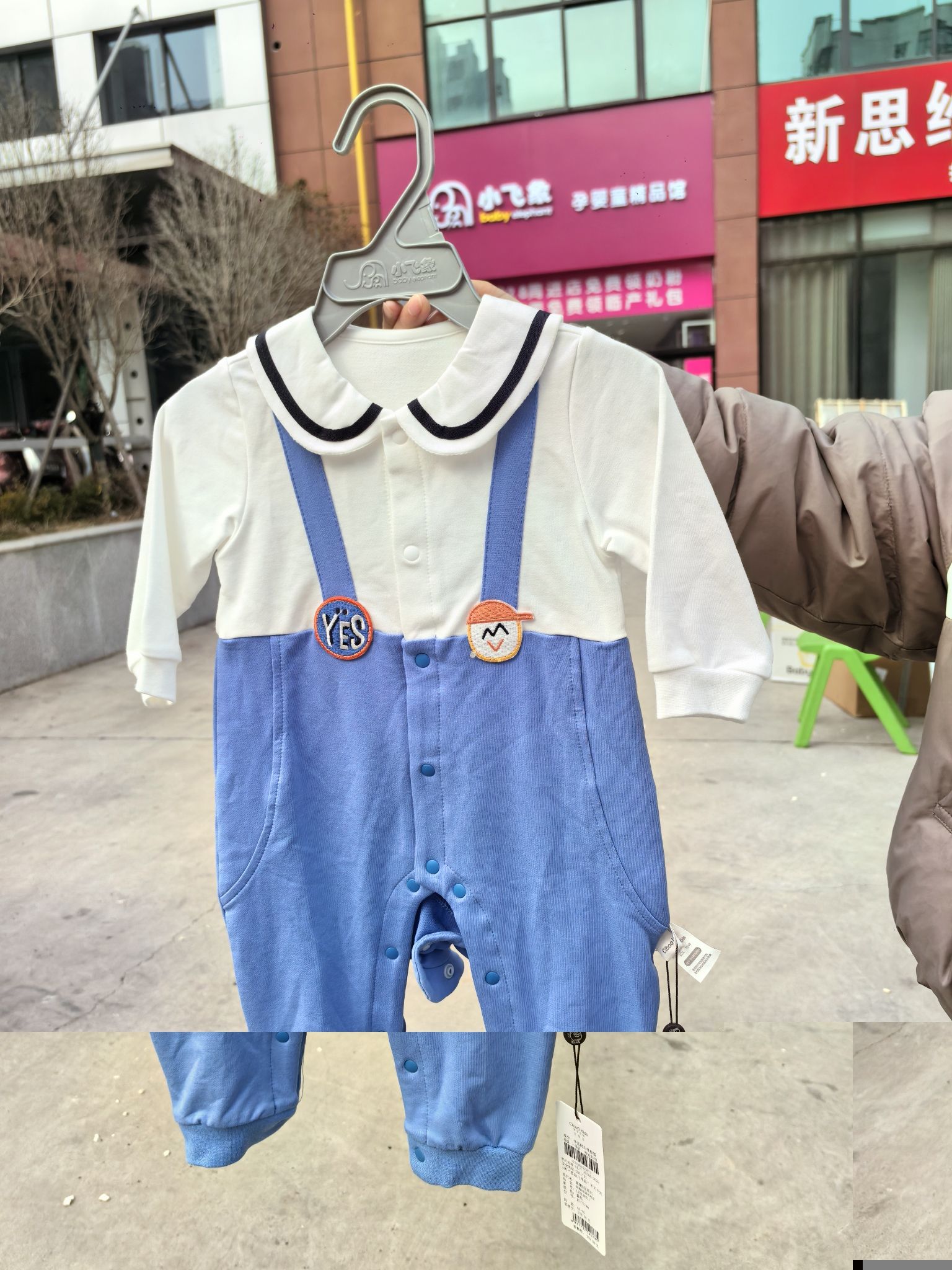 小飞象孕婴童精品馆(九环中心城店)
