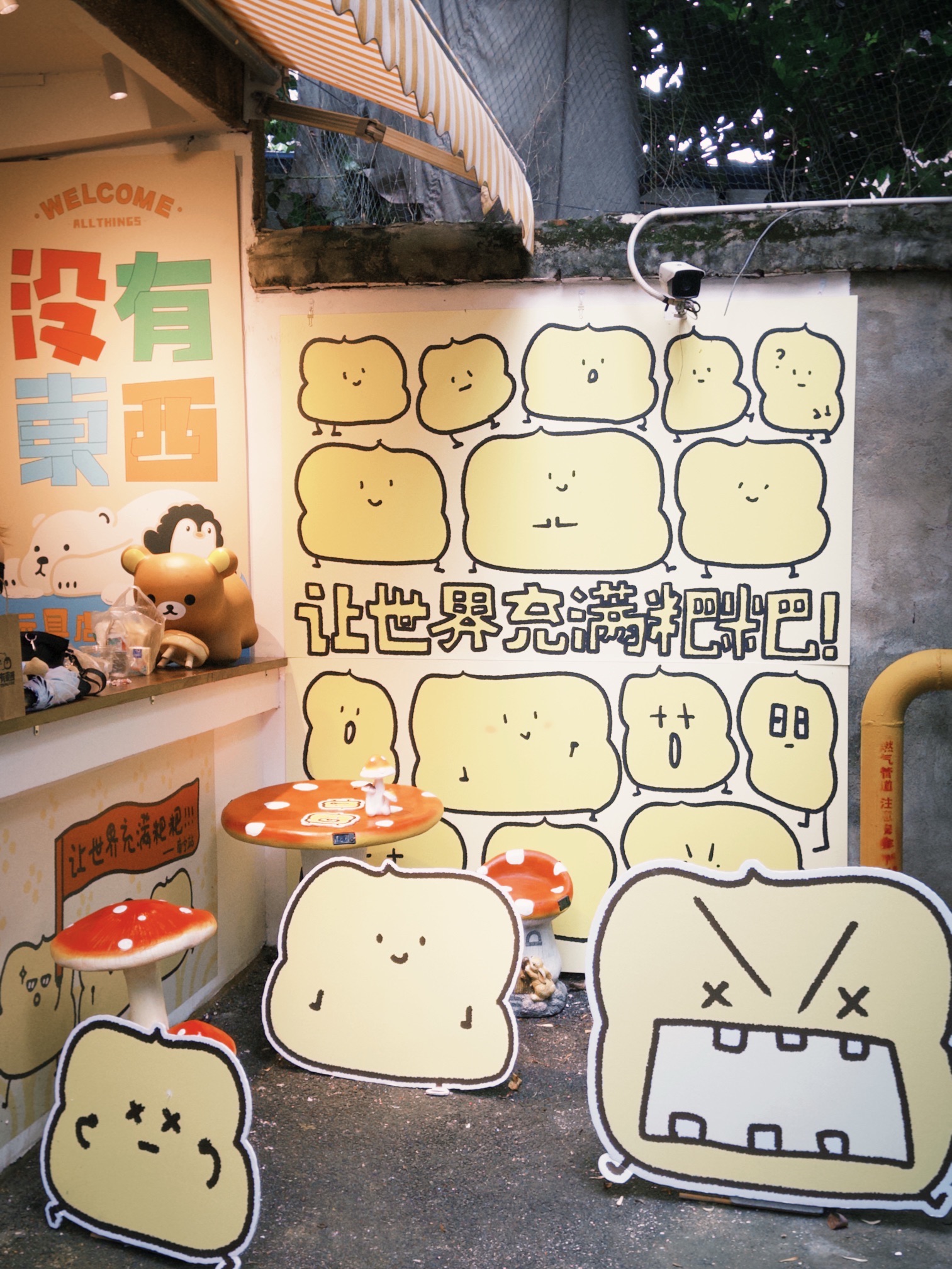 没有东西玩具店