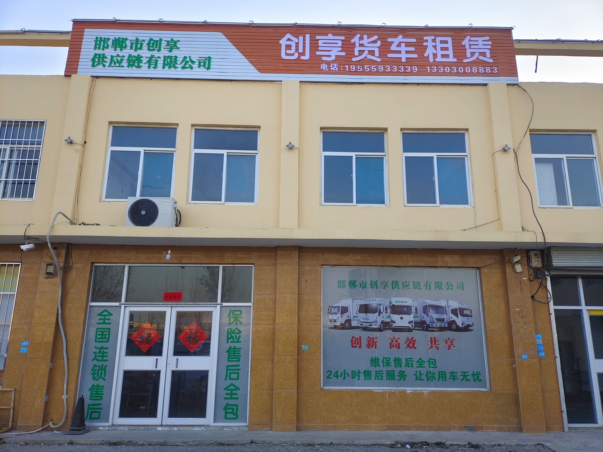 邯郸市创享供应链有限公司