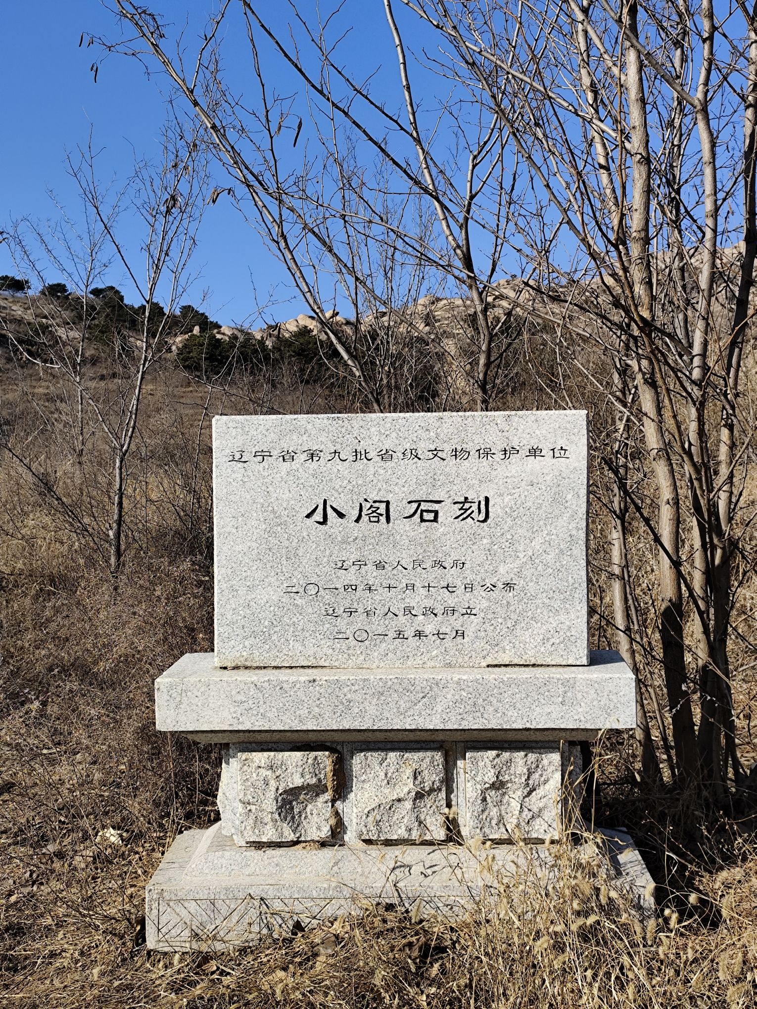 小阁石刻旅行图片 1