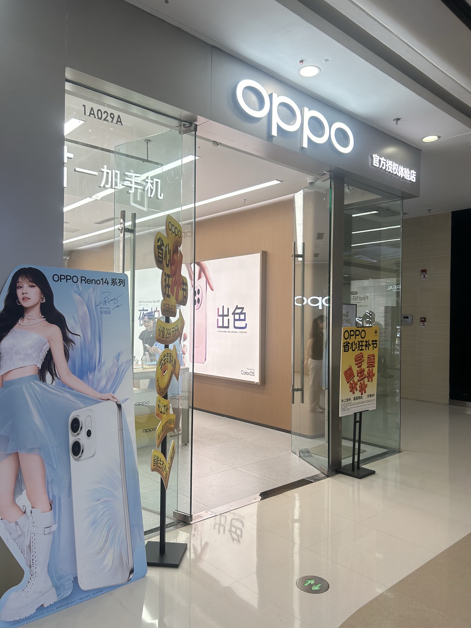 OPPO官方授权体验店(宜宾叙州区万达广场店)