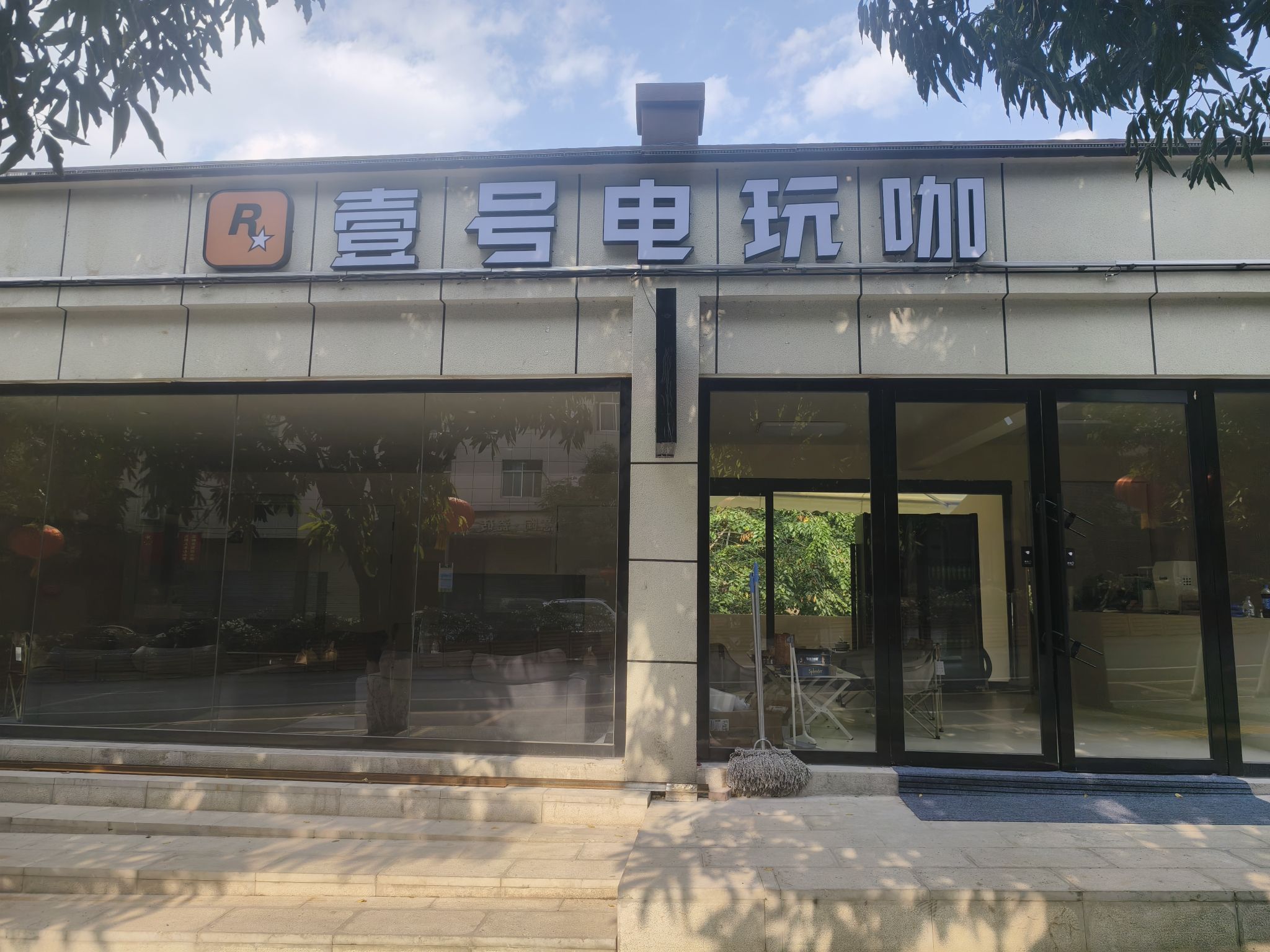 壹号电玩咖
