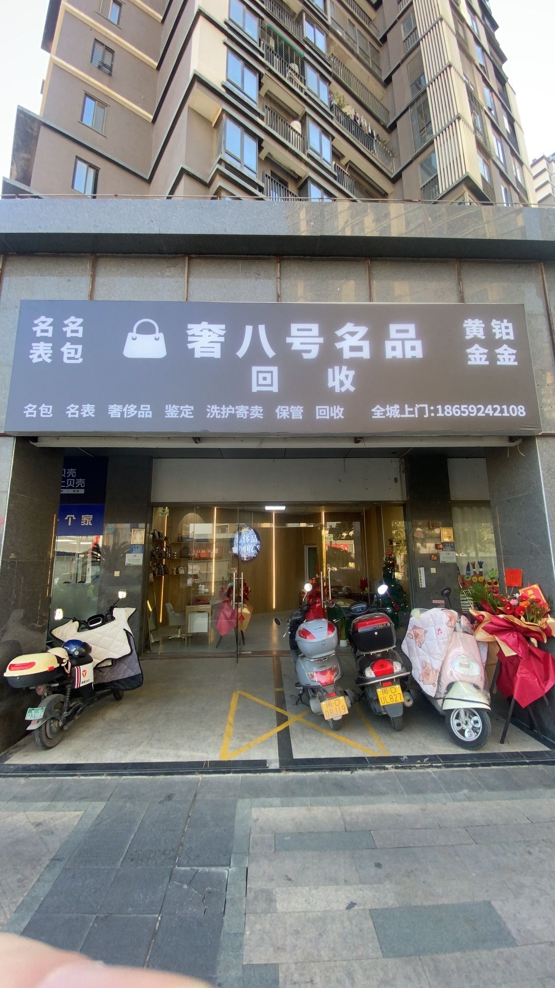 奢八号(奢侈品名表名包包黄金回收鉴)