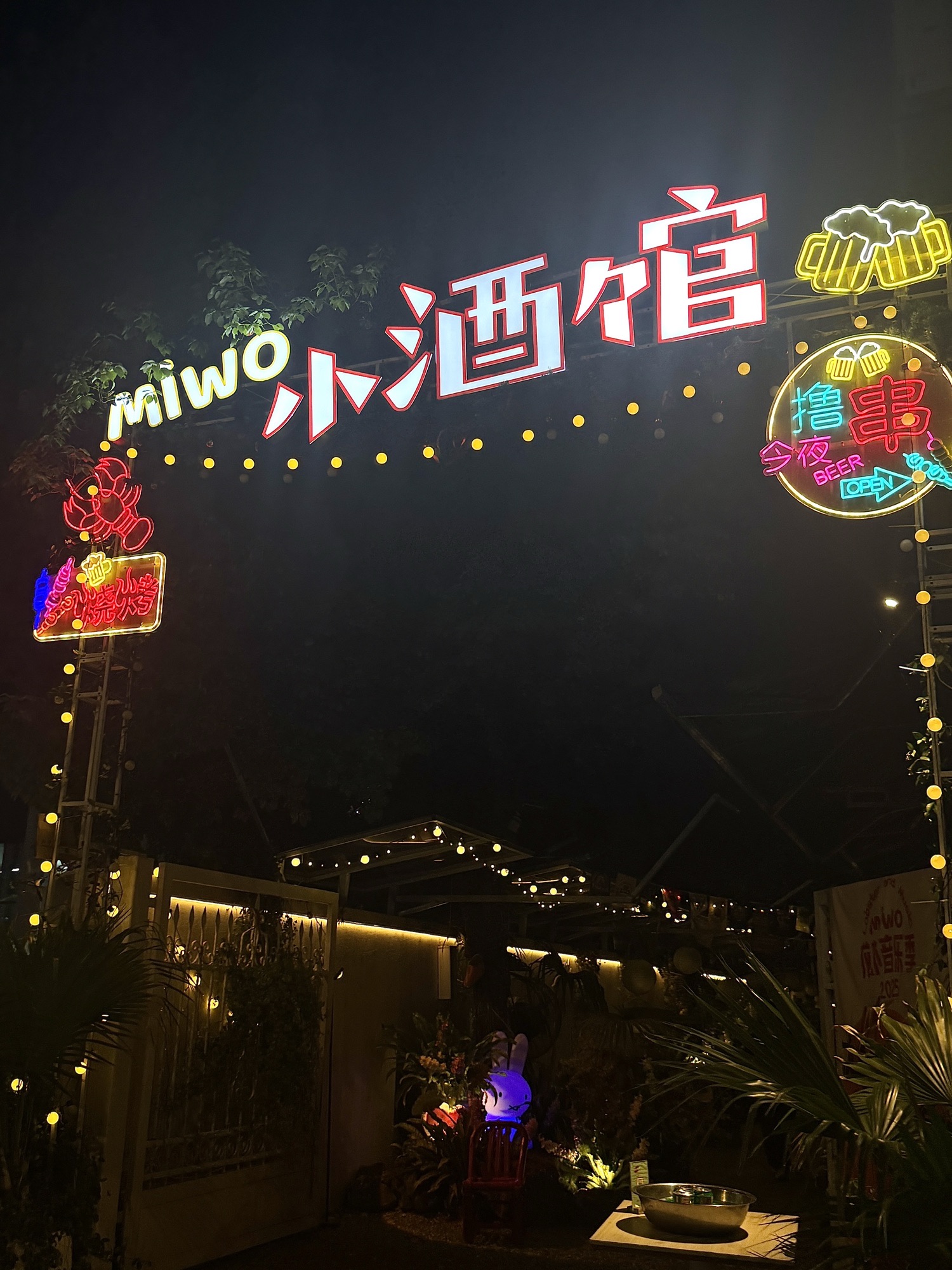 场地封面-Miwo小酒馆