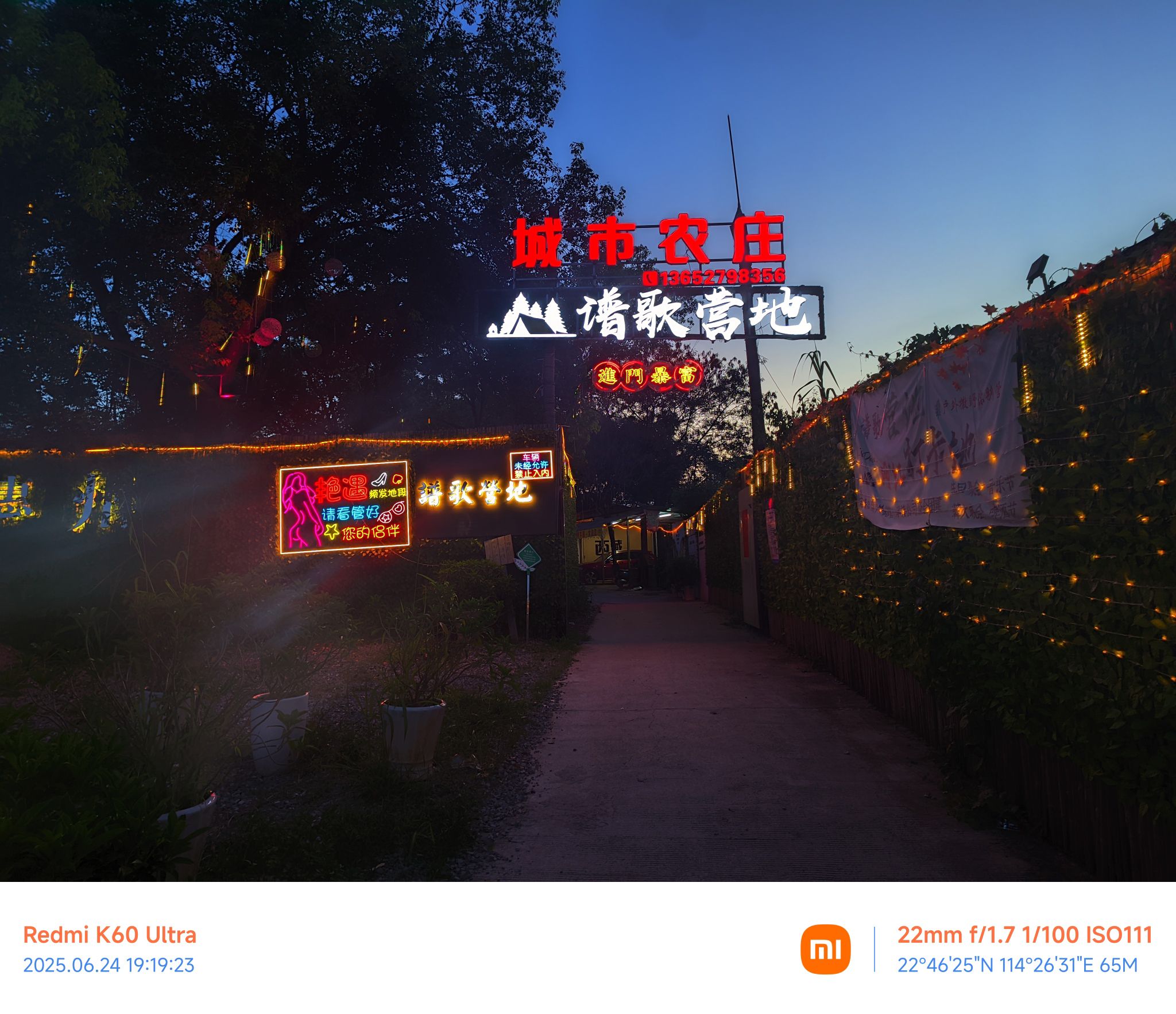 城市农庄(谱歌营地)