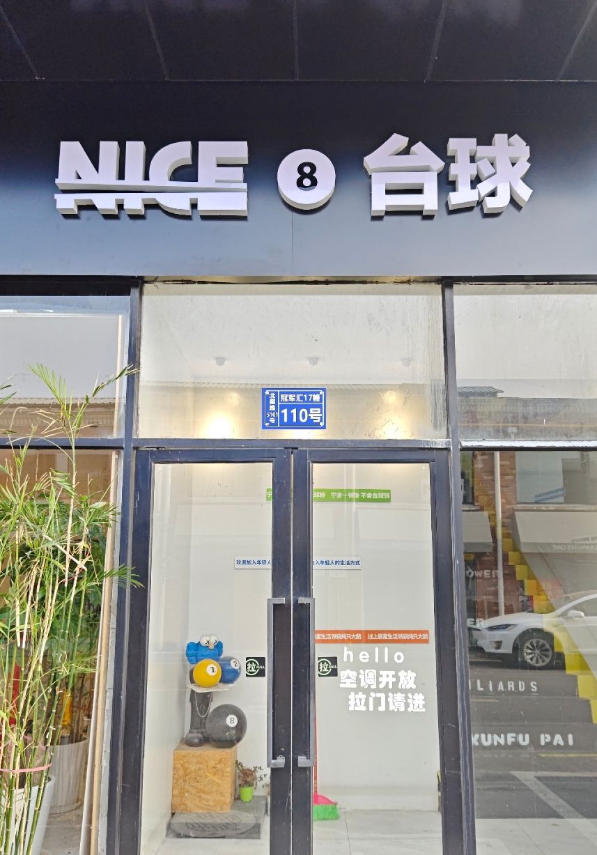 场地封面-nice台球