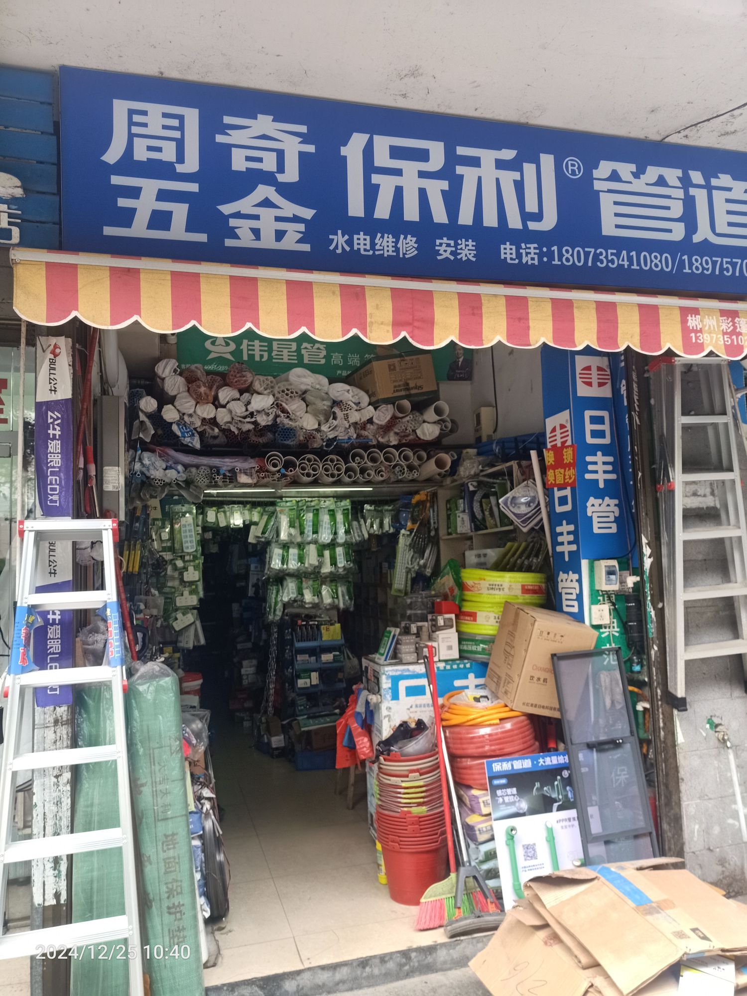 周奇五金