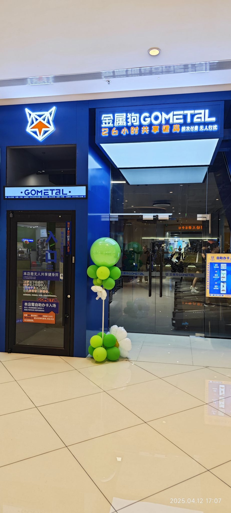 场地封面-金属狗26小时共享健身(成都犀浦万达店)