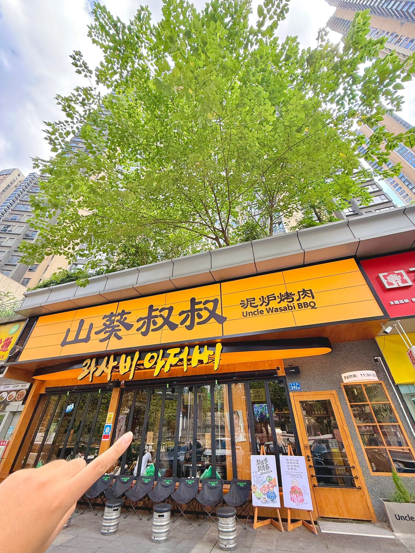 山葵叔叔·泥炉烤肉BBQ(北辰三角洲店)
