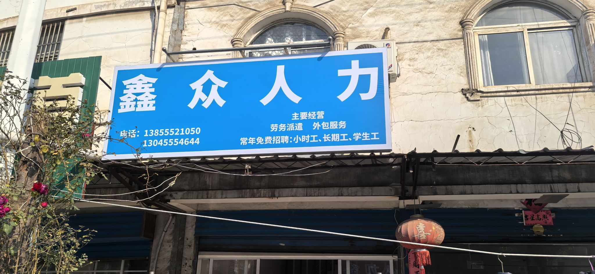 马鞍山鑫众人力资源有限公司