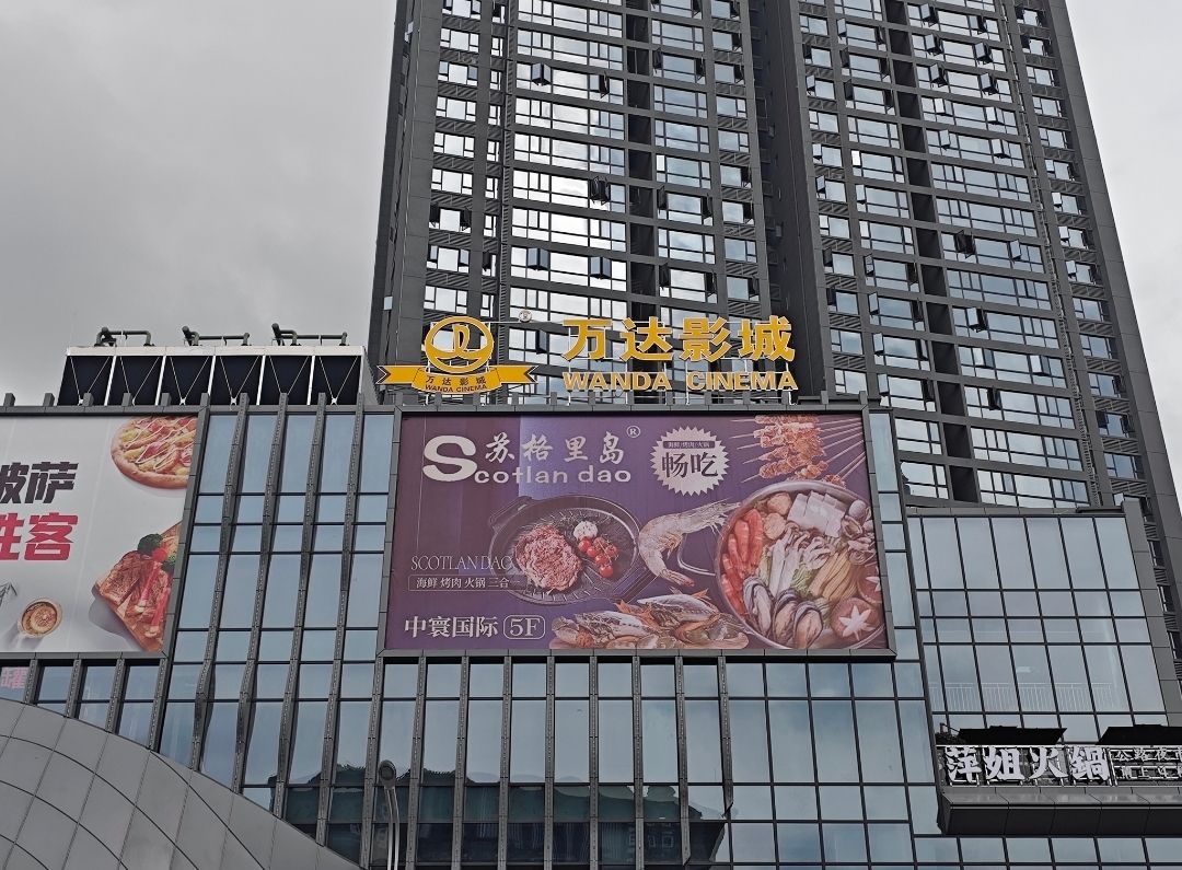万达影城铜仁中寰店