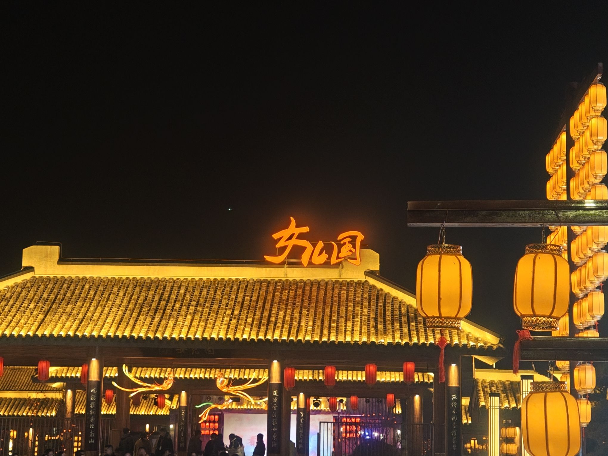 山海胜境女儿国旅行图片 1