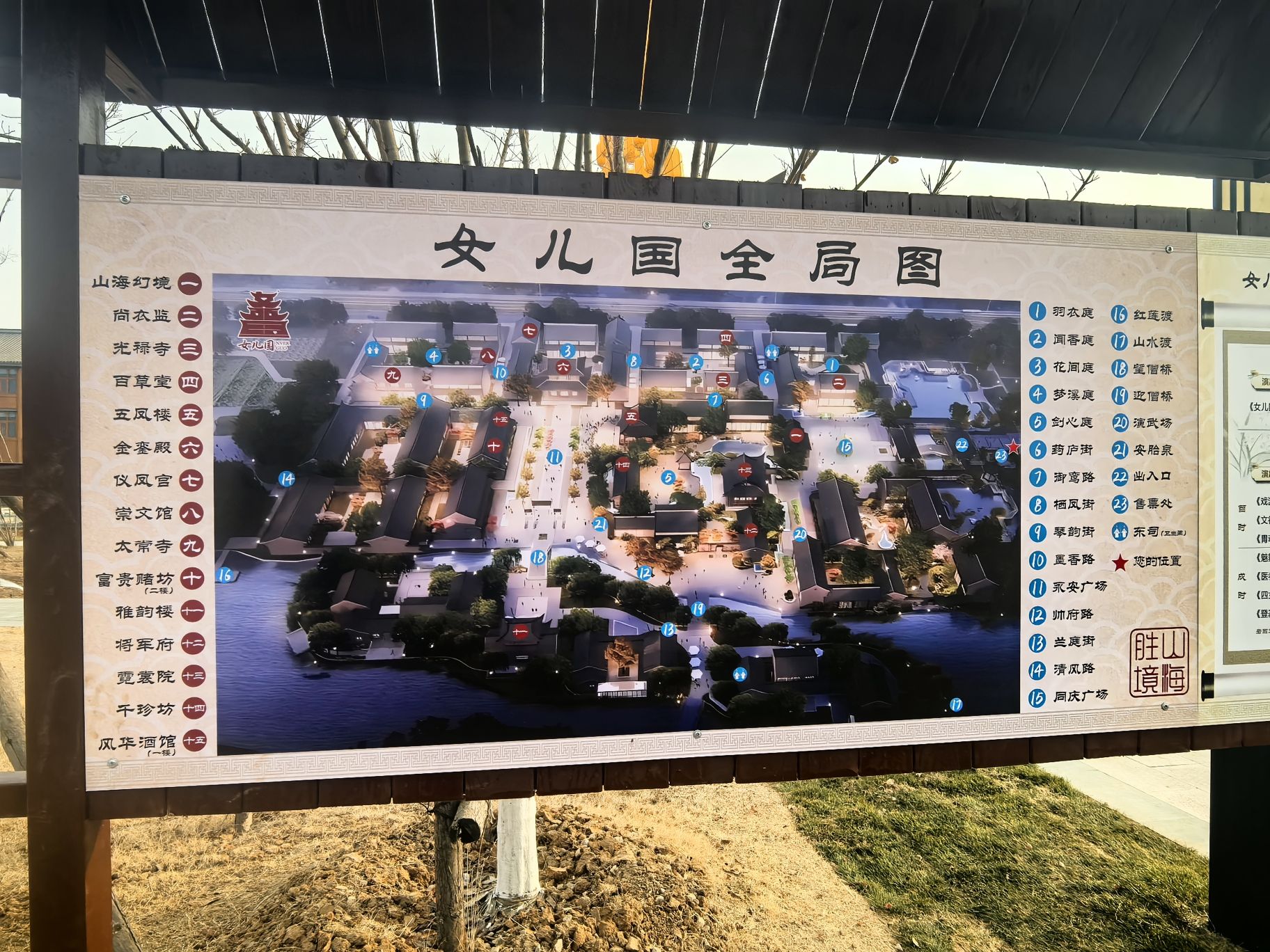 山海胜境女儿国旅行图片 1