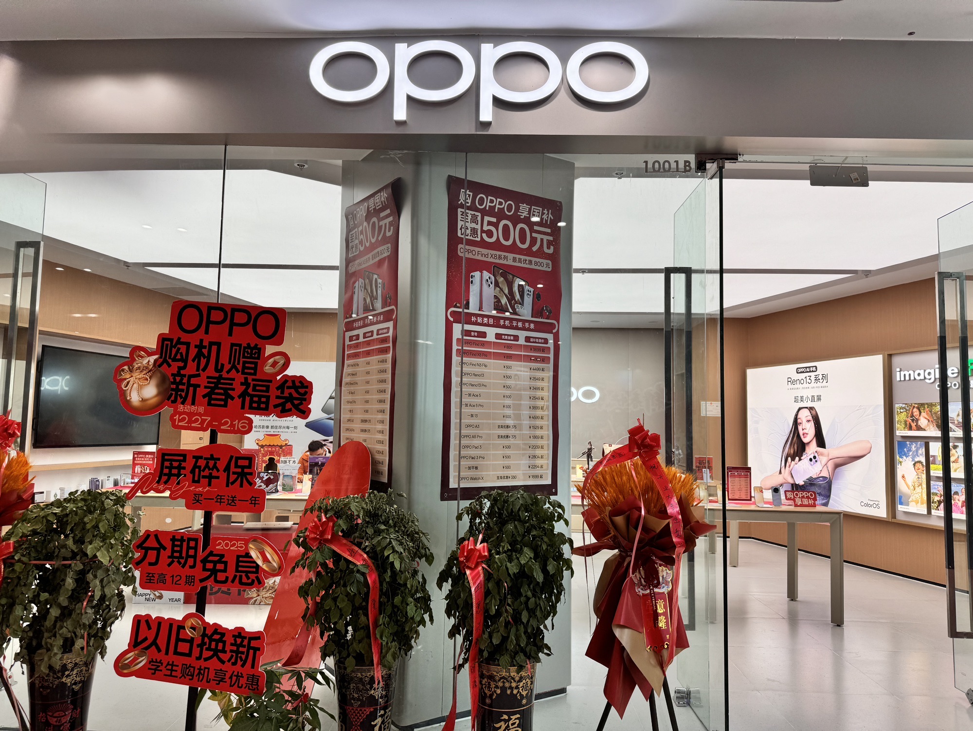 OPPO官方授权体验店(泉州德化县万达广场店)