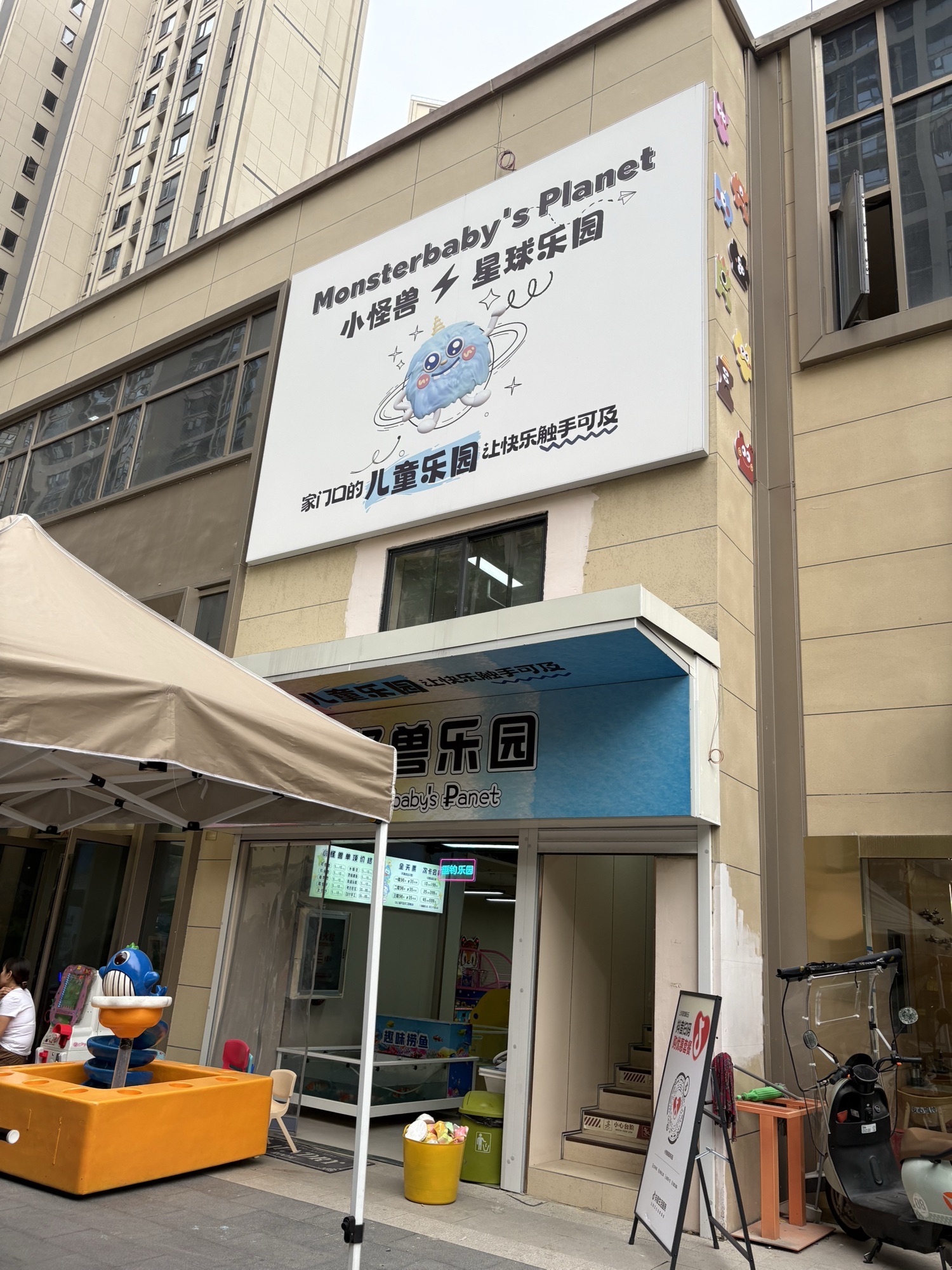 场地封面-小怪兽星球乐园