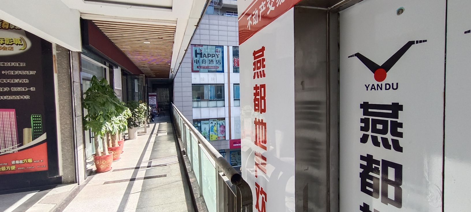 十堰燕都房地产交易咨询有限公司
