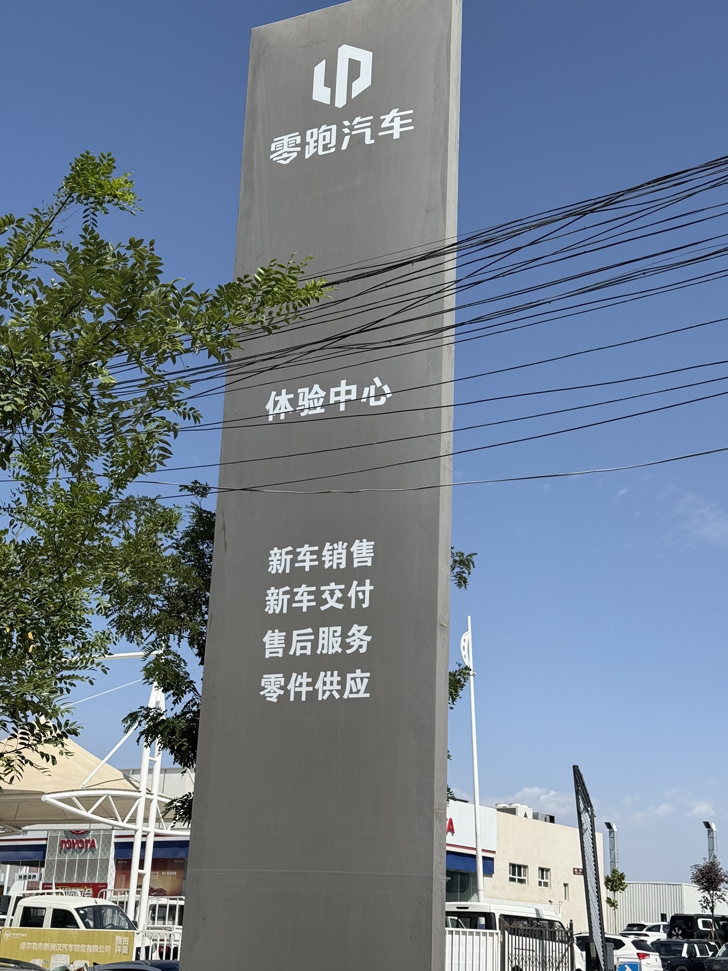 零跑汽车(巴州体验中心神州汽车城店)
