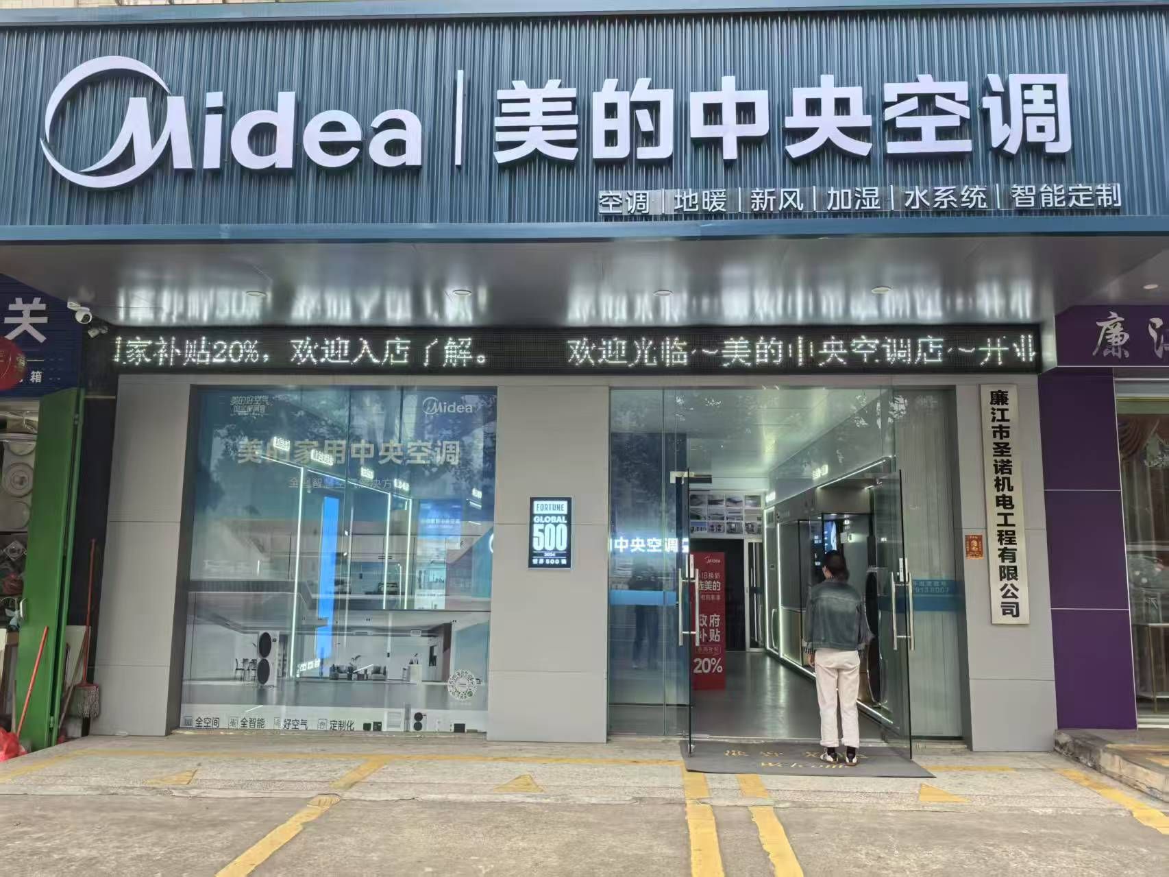 美的中央空调(廉江体验店)