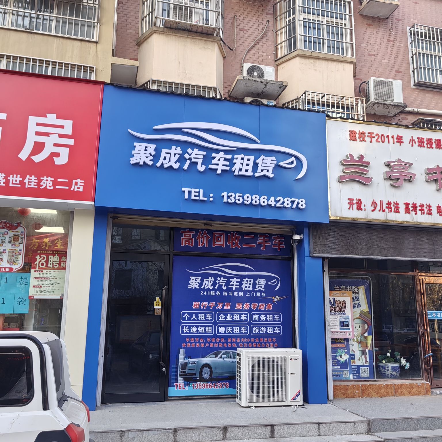 聚成汽车租赁