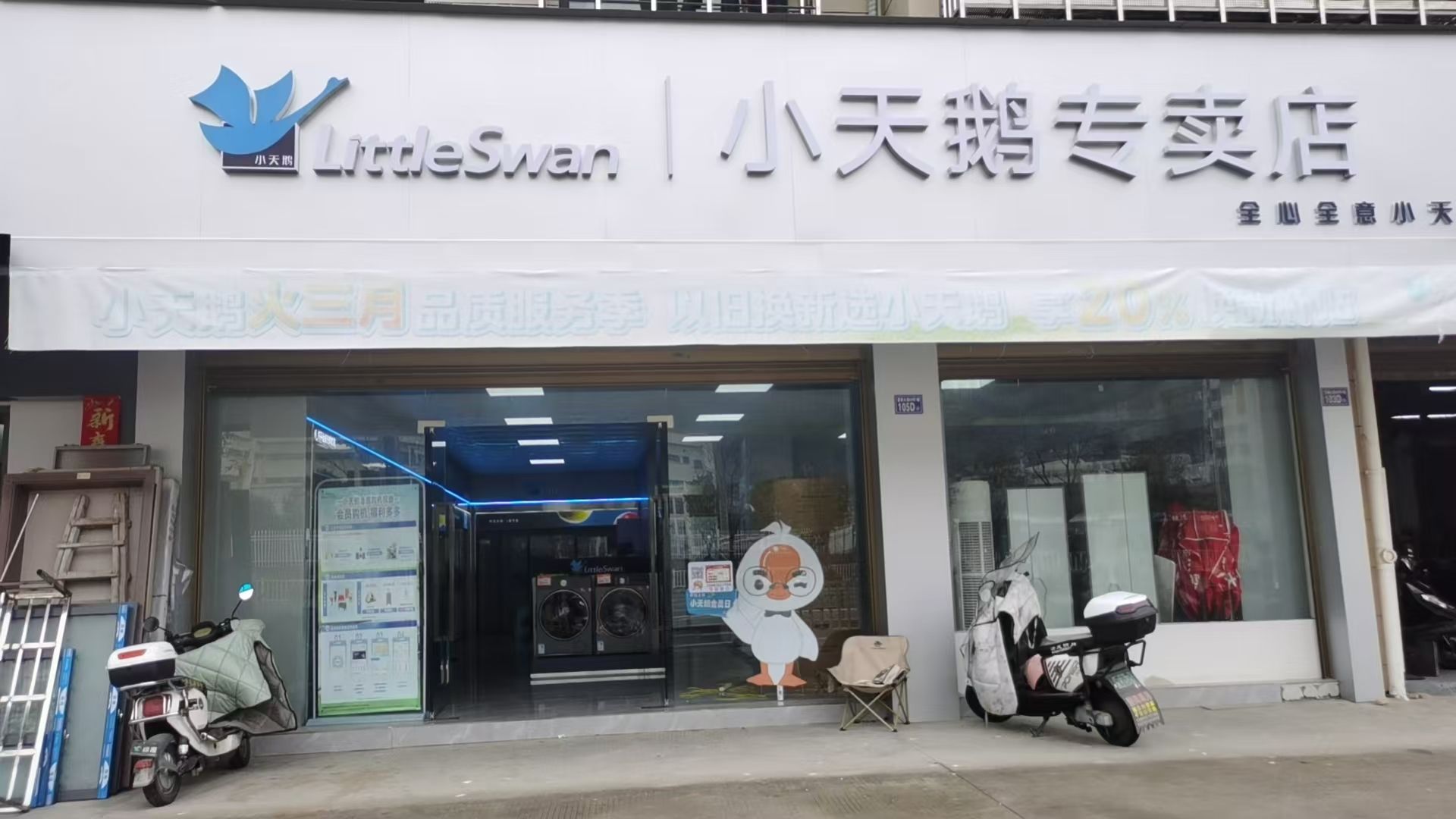 福安小天鹅专卖店