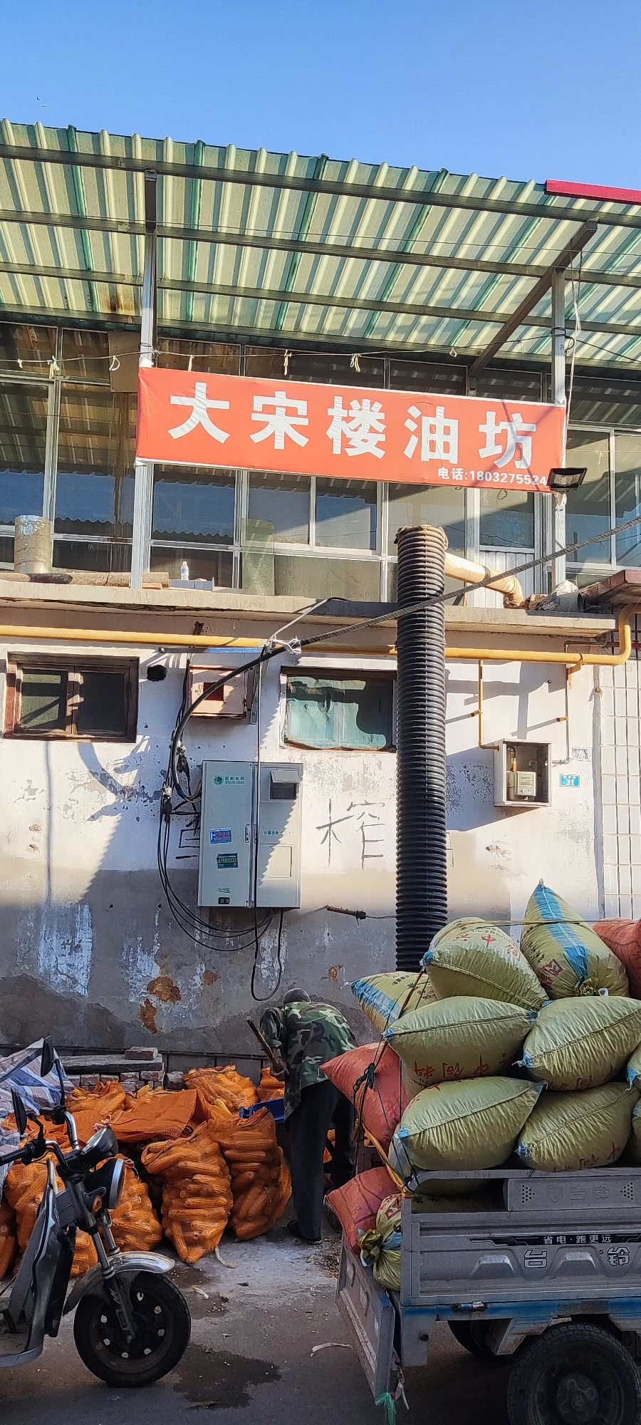 大宋楼油坊店