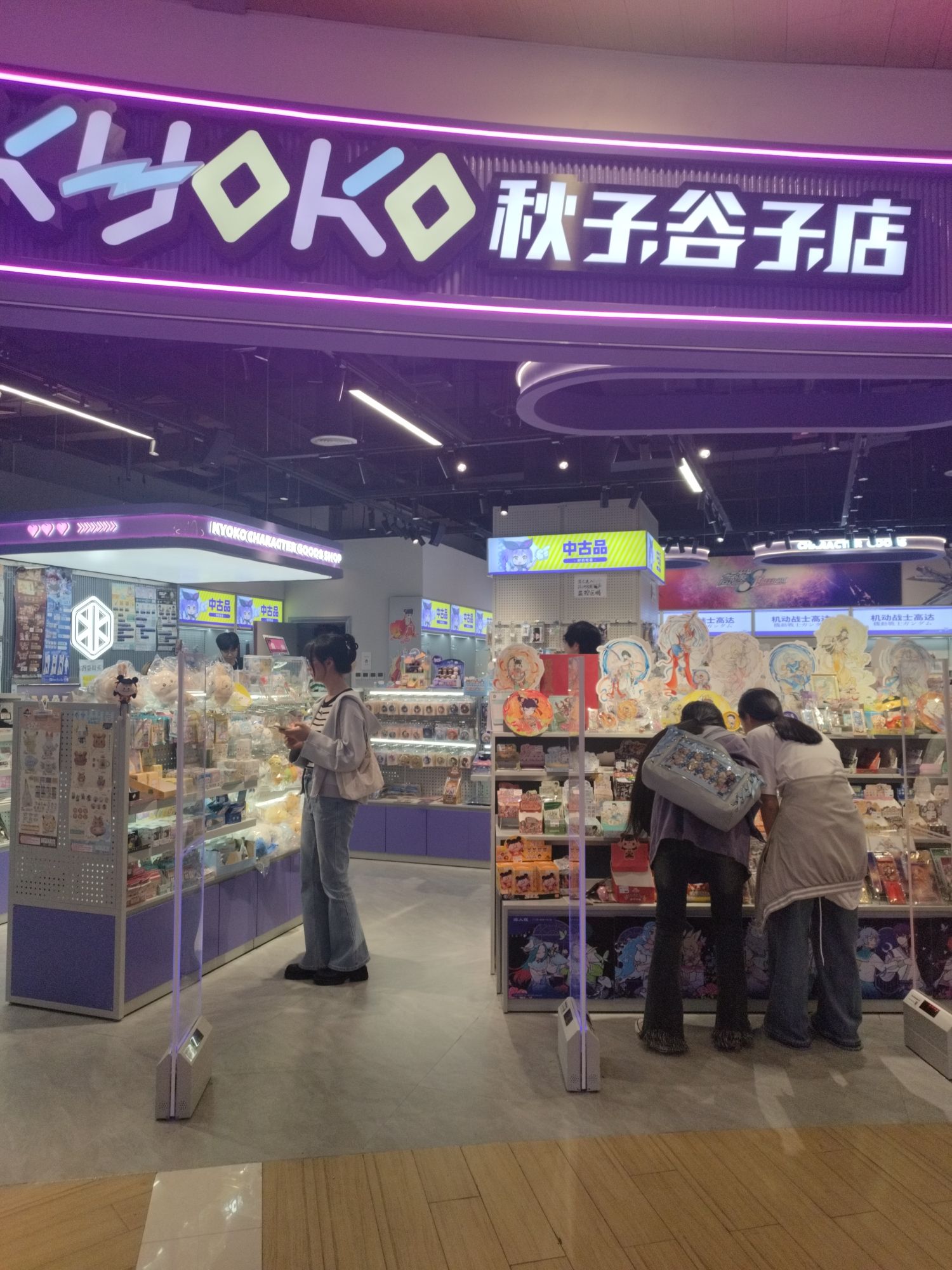 Kyoko秋子谷子店(中央商城店)