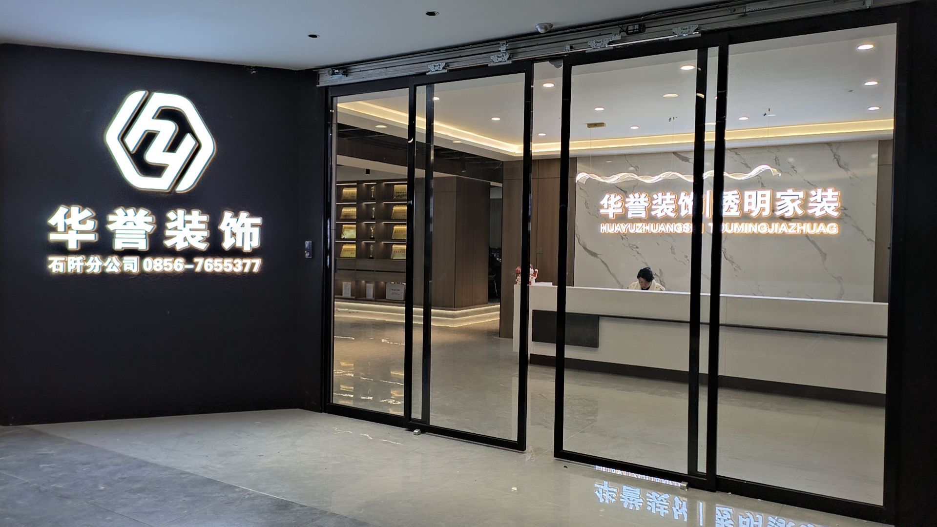 贵州华誉装饰工程有限责任公司石阡分公司