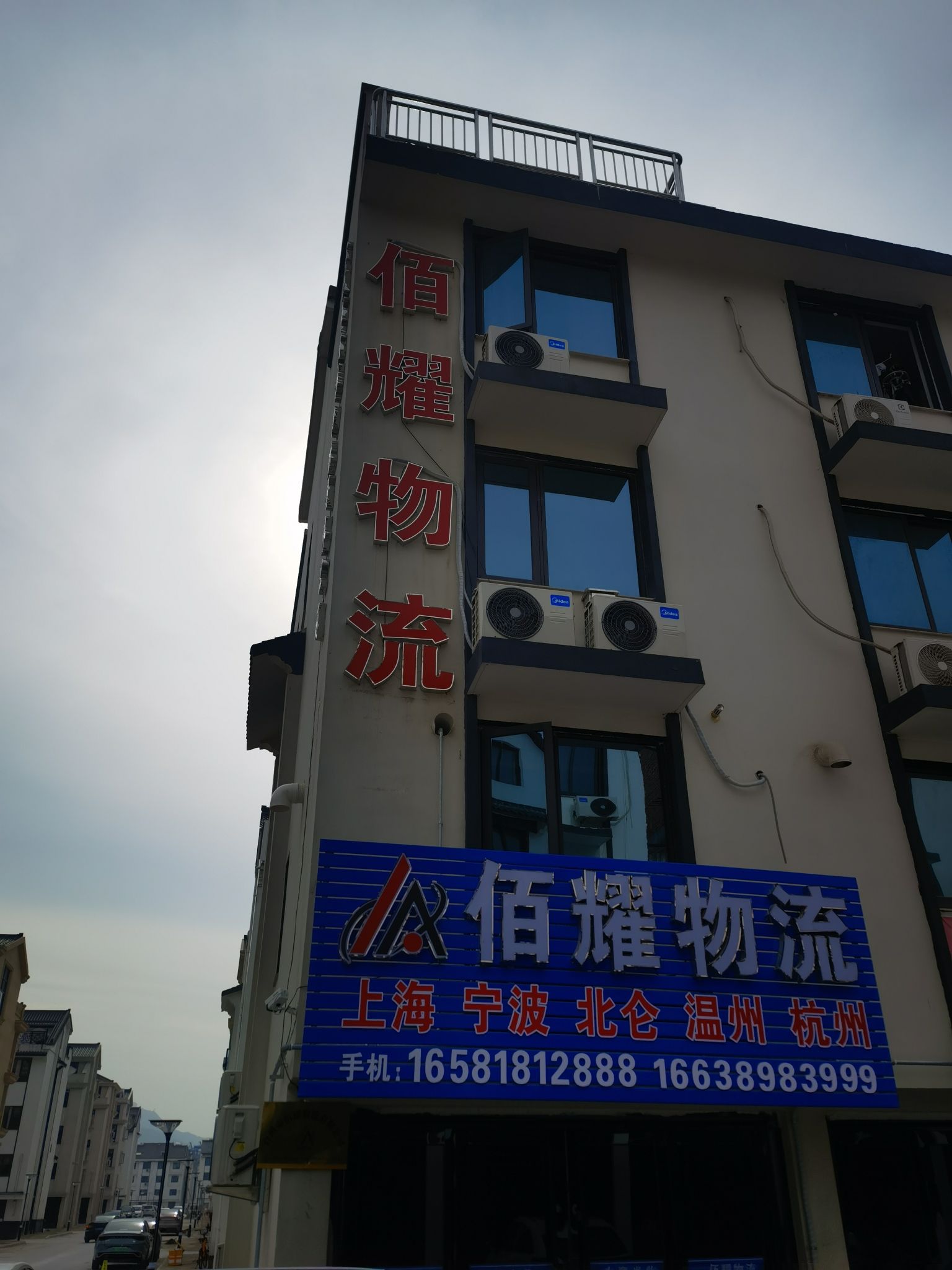 台州市佰耀物流有限公司