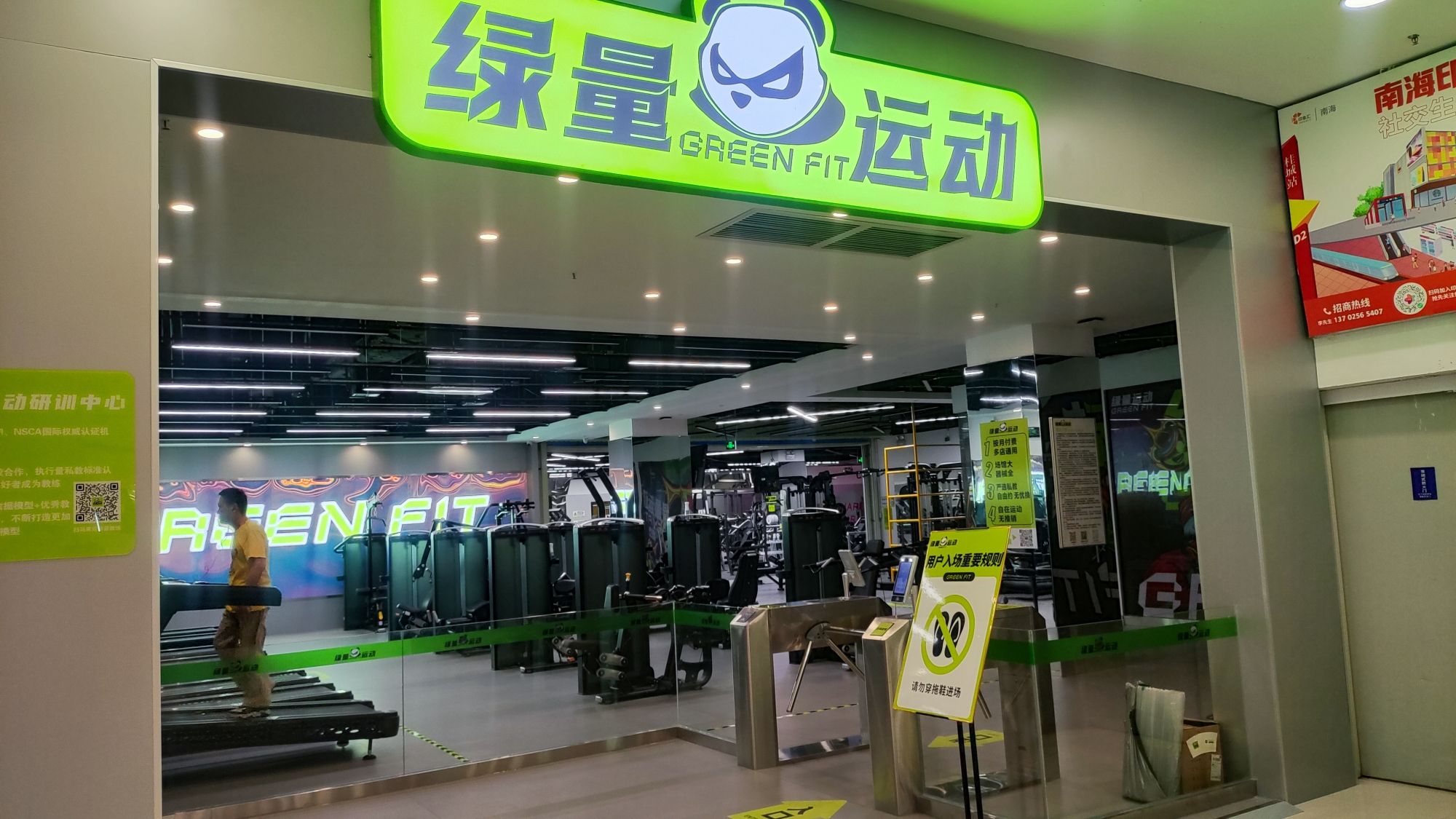 绿量运动(南海印象汇店)