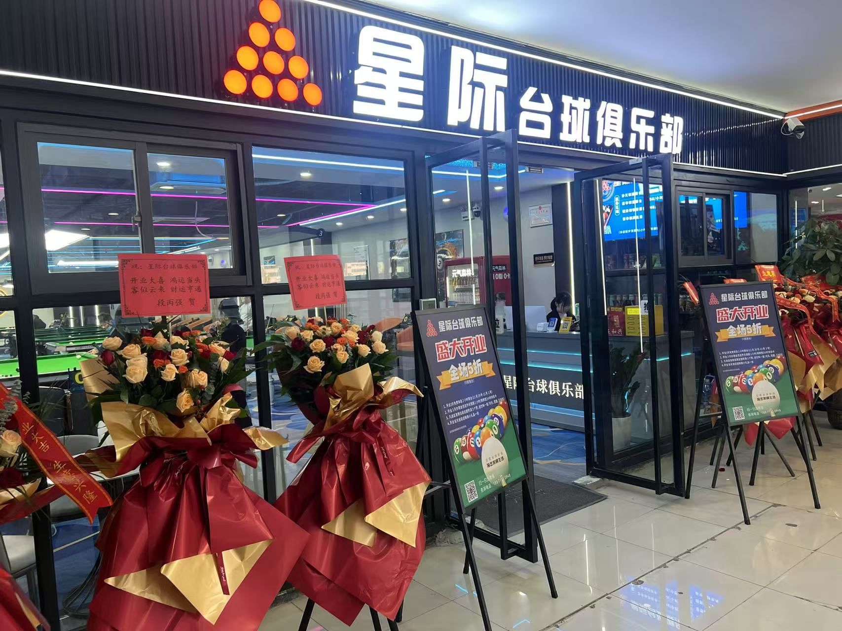 场地封面-星际台球俱乐部