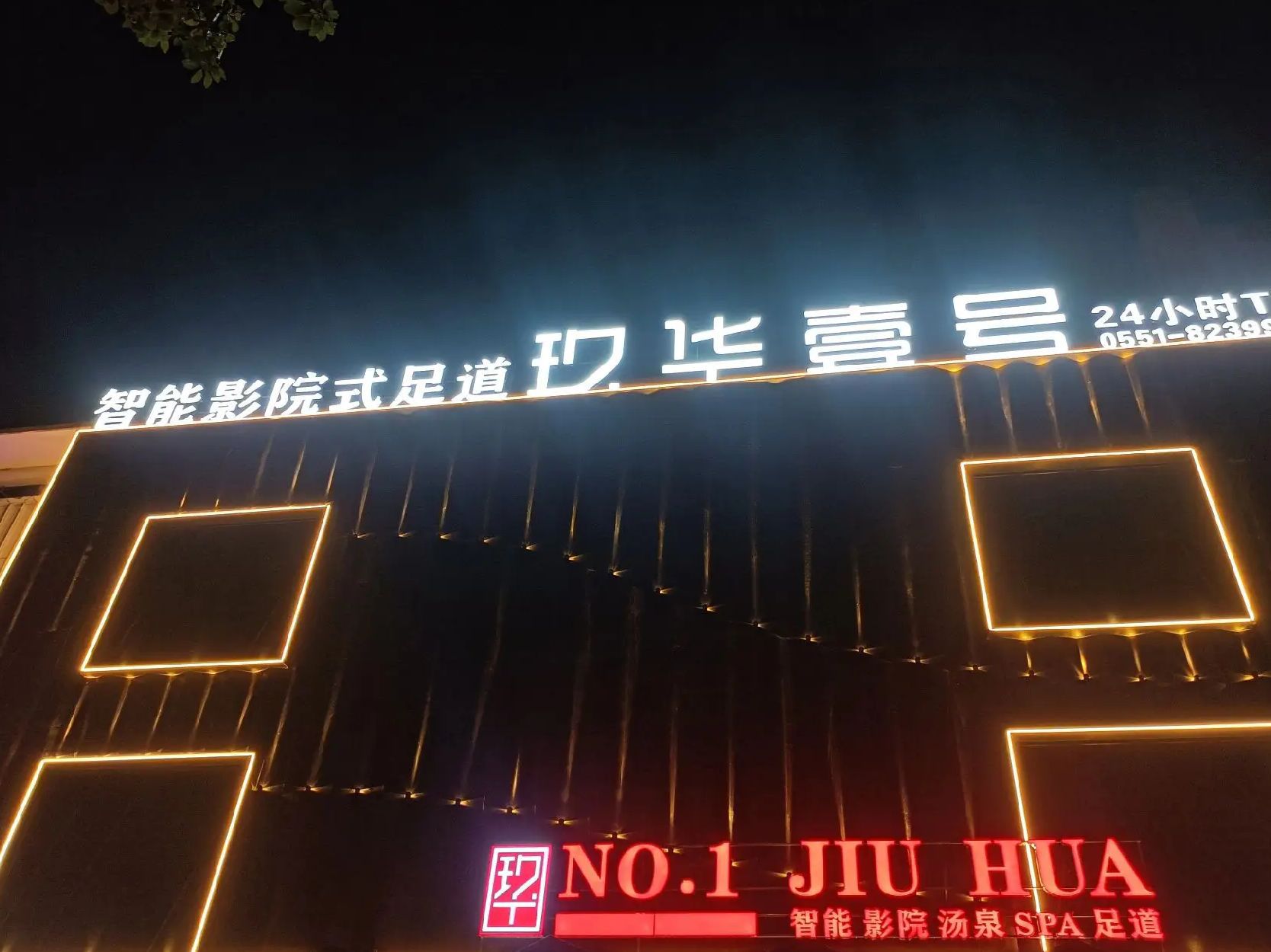 安徽池州市贵池区附近的SPA店有哪些？