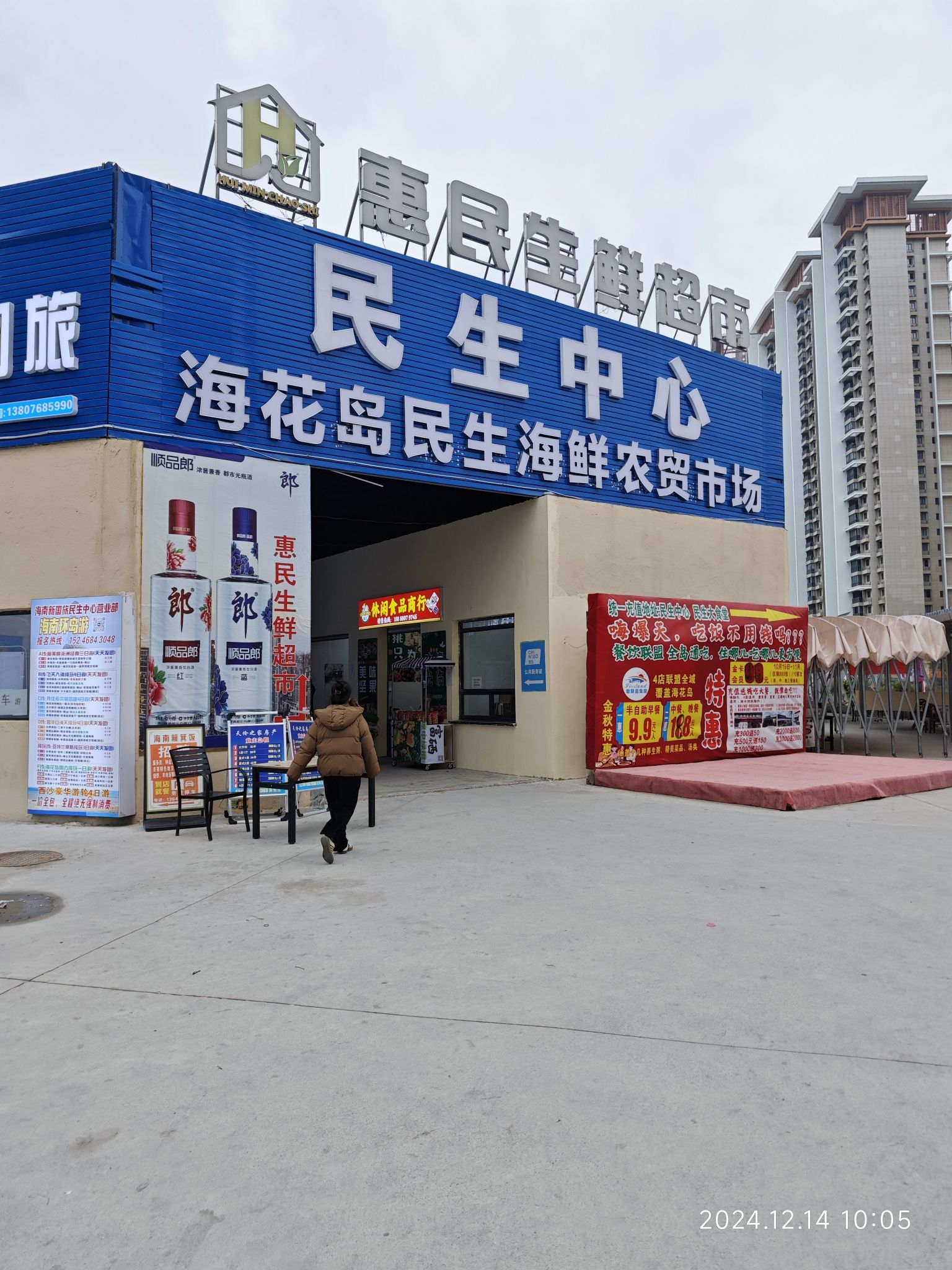 海花岛民生中心