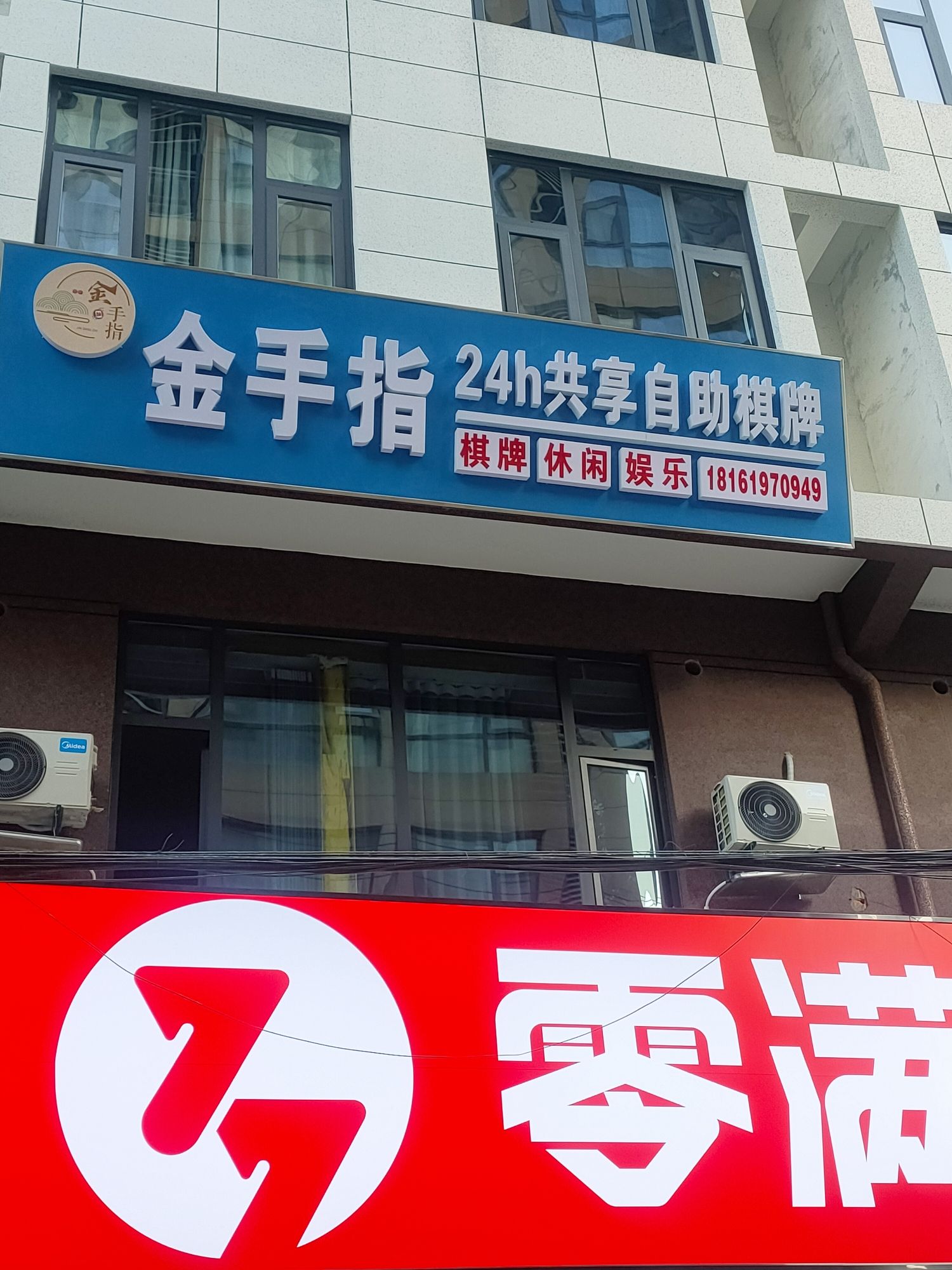 场地封面-西安市高陵区金手指棋牌服务馆