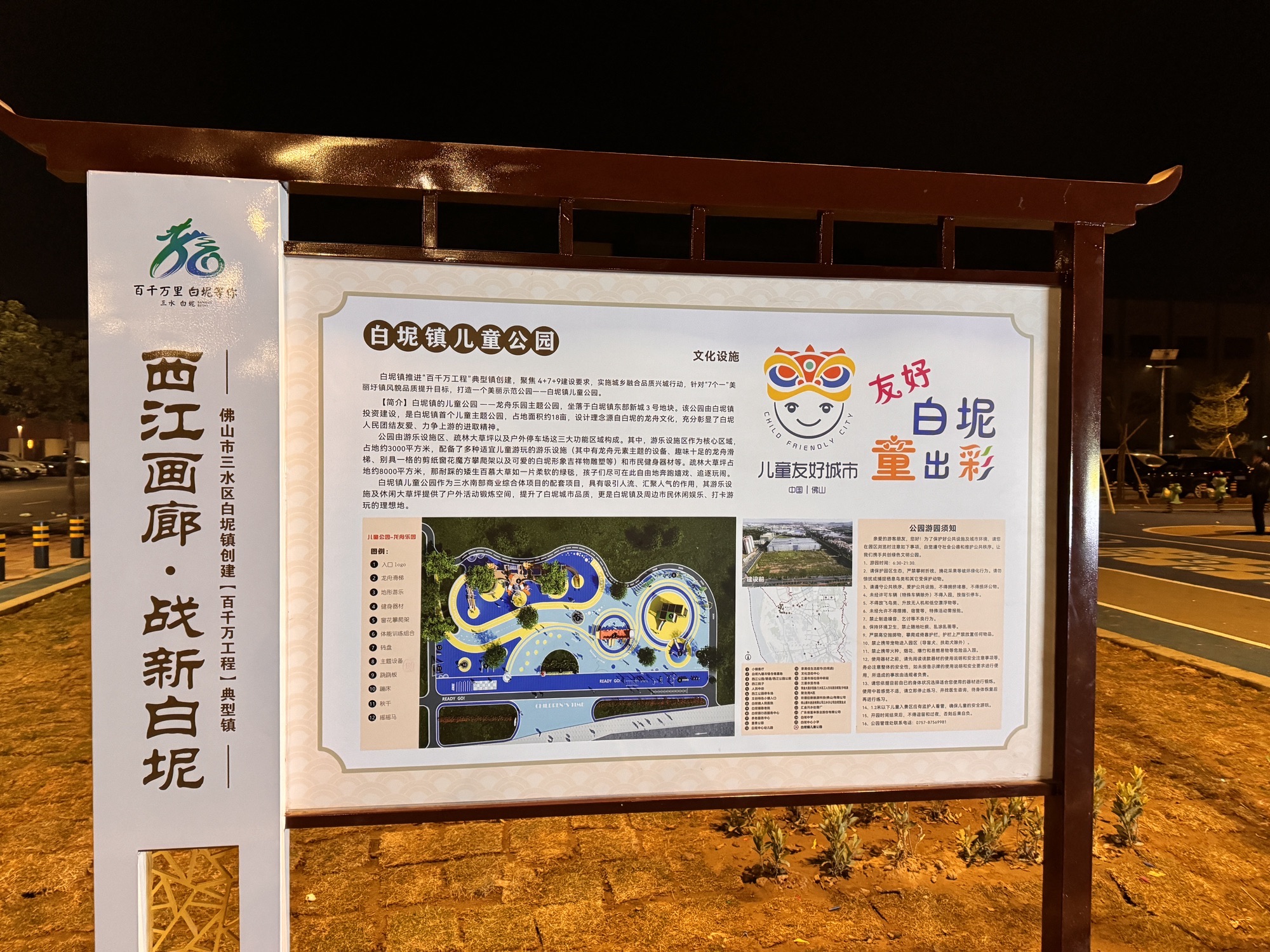 白坭儿童公园旅行图片 2