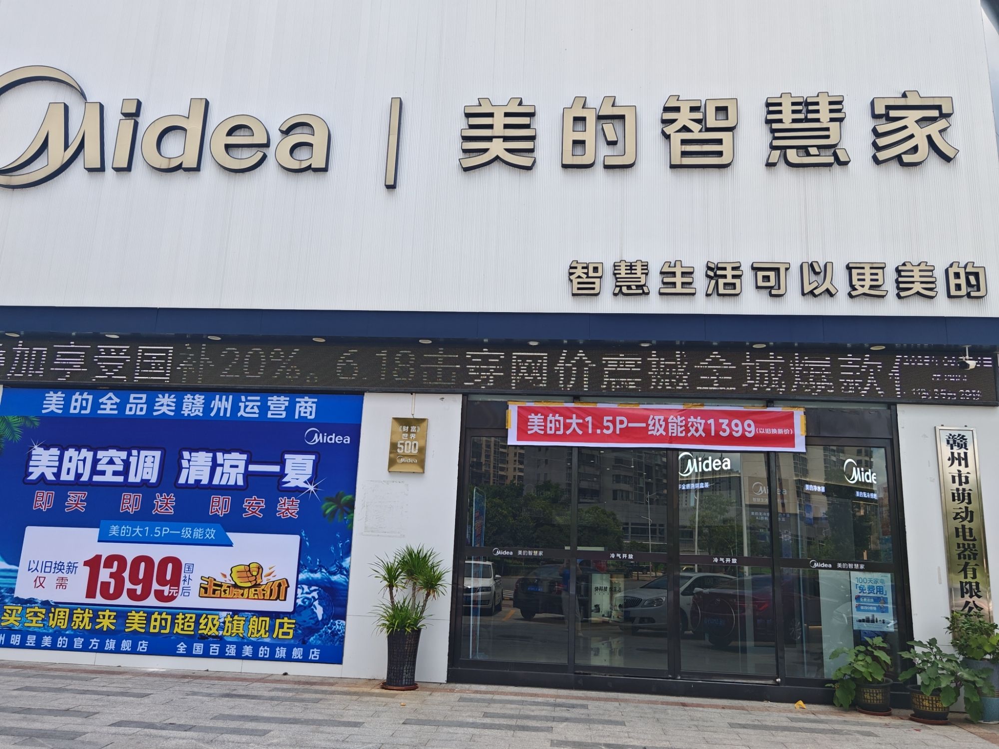 美的智慧家(黄金岭明昱旗舰店)