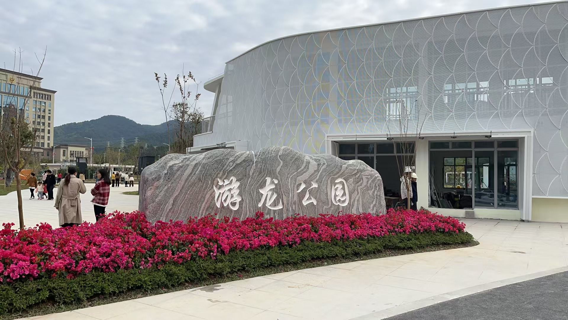 游龙公园旅行图片 1