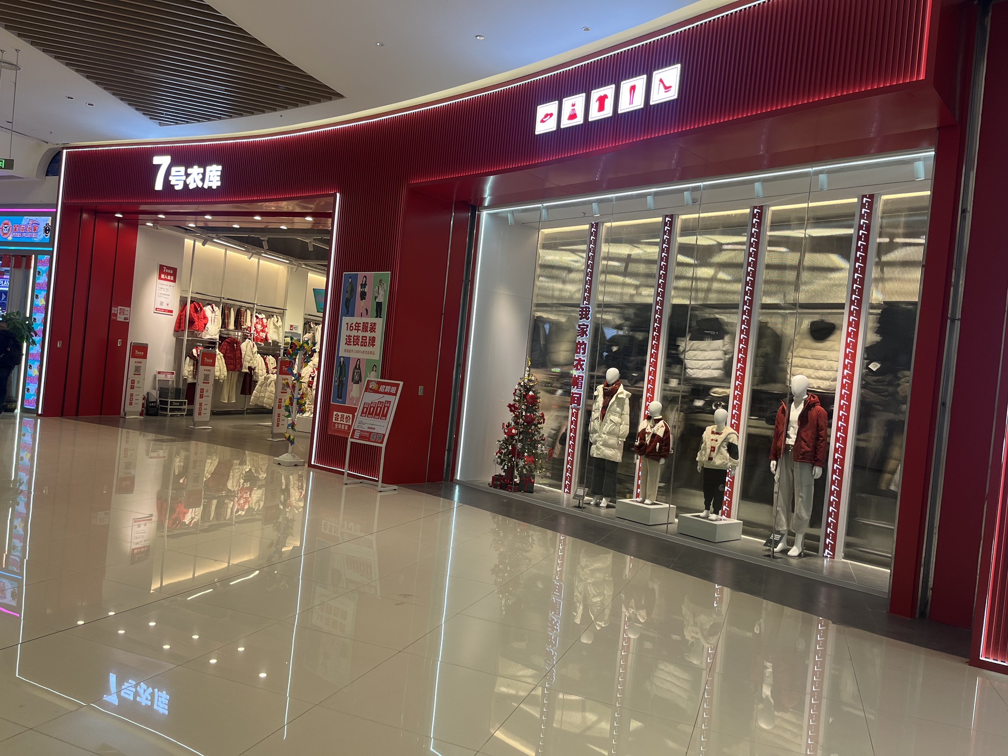 7号衣库(九华步步高店)