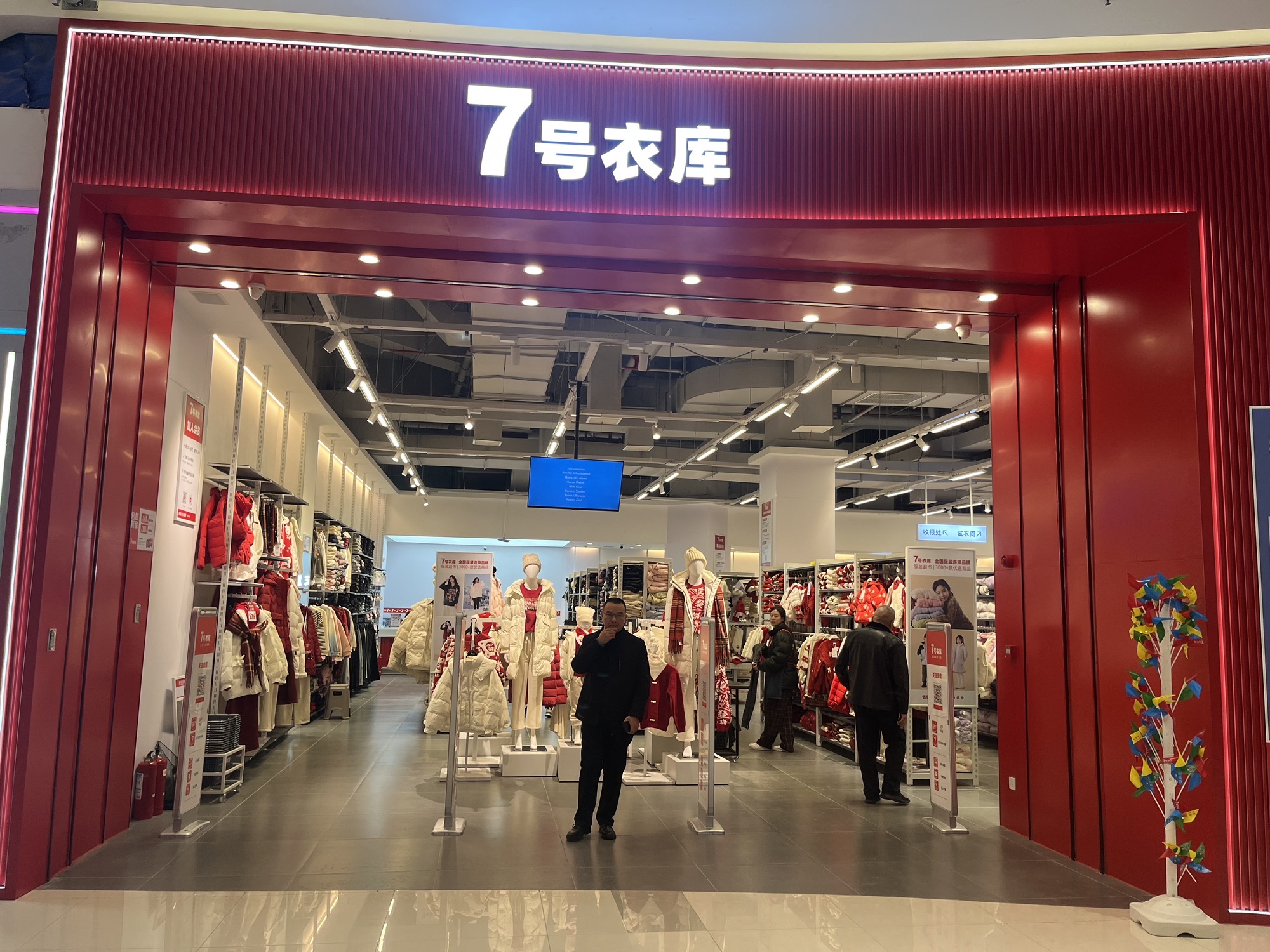 7号衣库(九华步步高店)