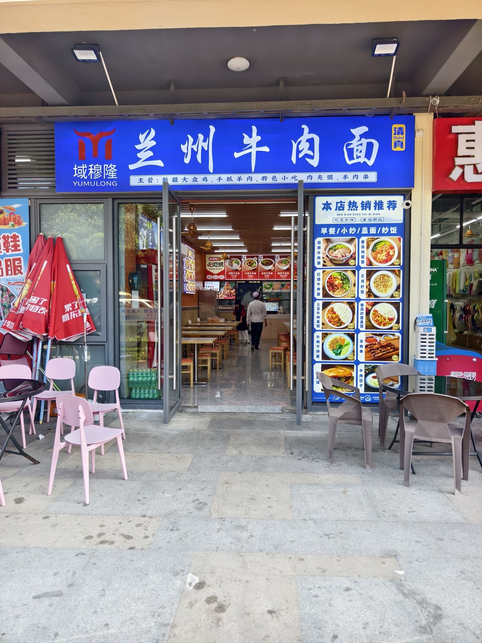 兰州牛肉面