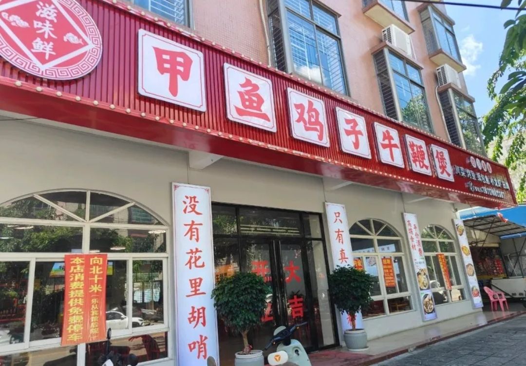 滋味鲜甲鱼鸡子牛鞭煲