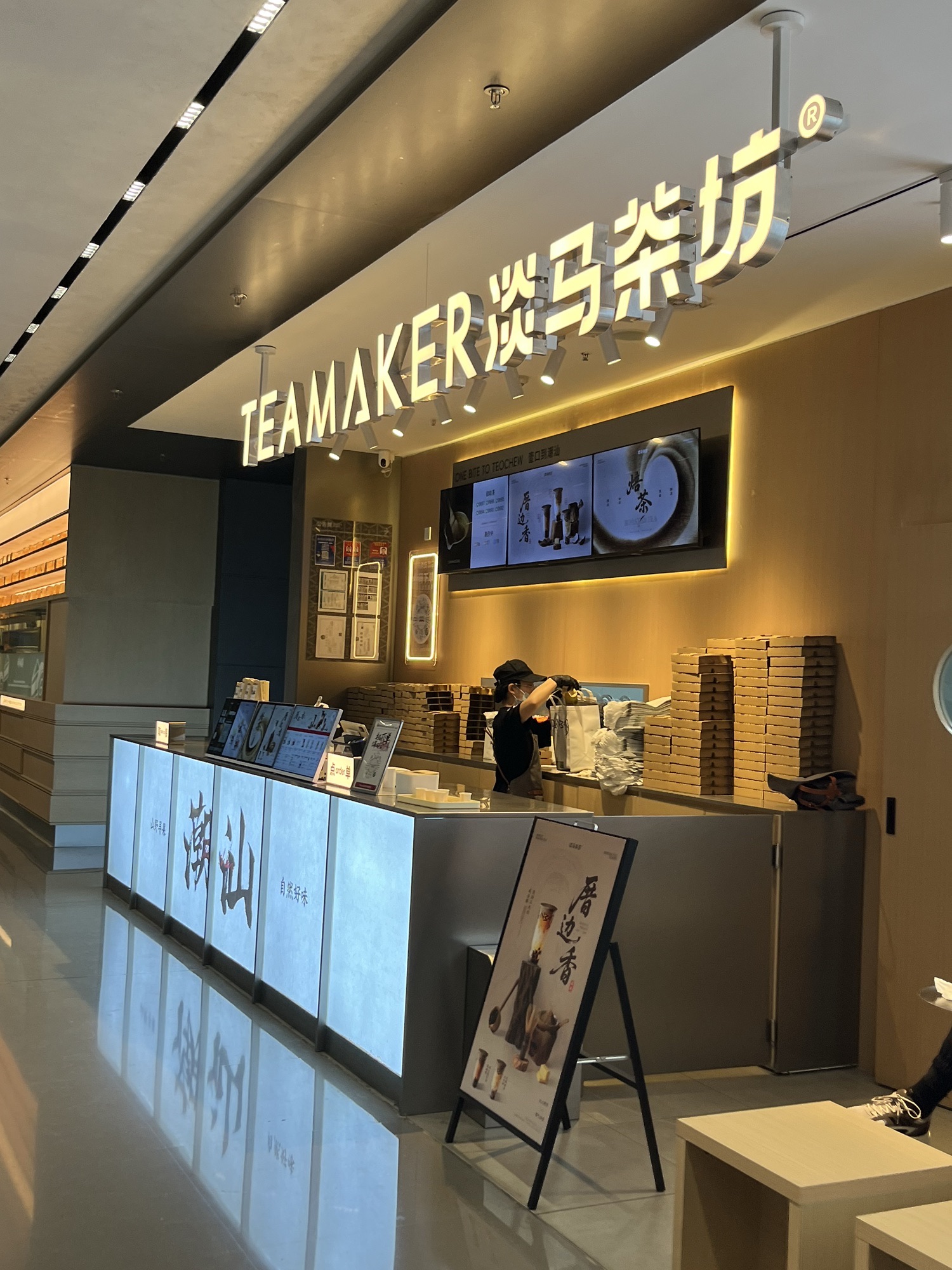 淡马茶坊(北京西单更新场店)