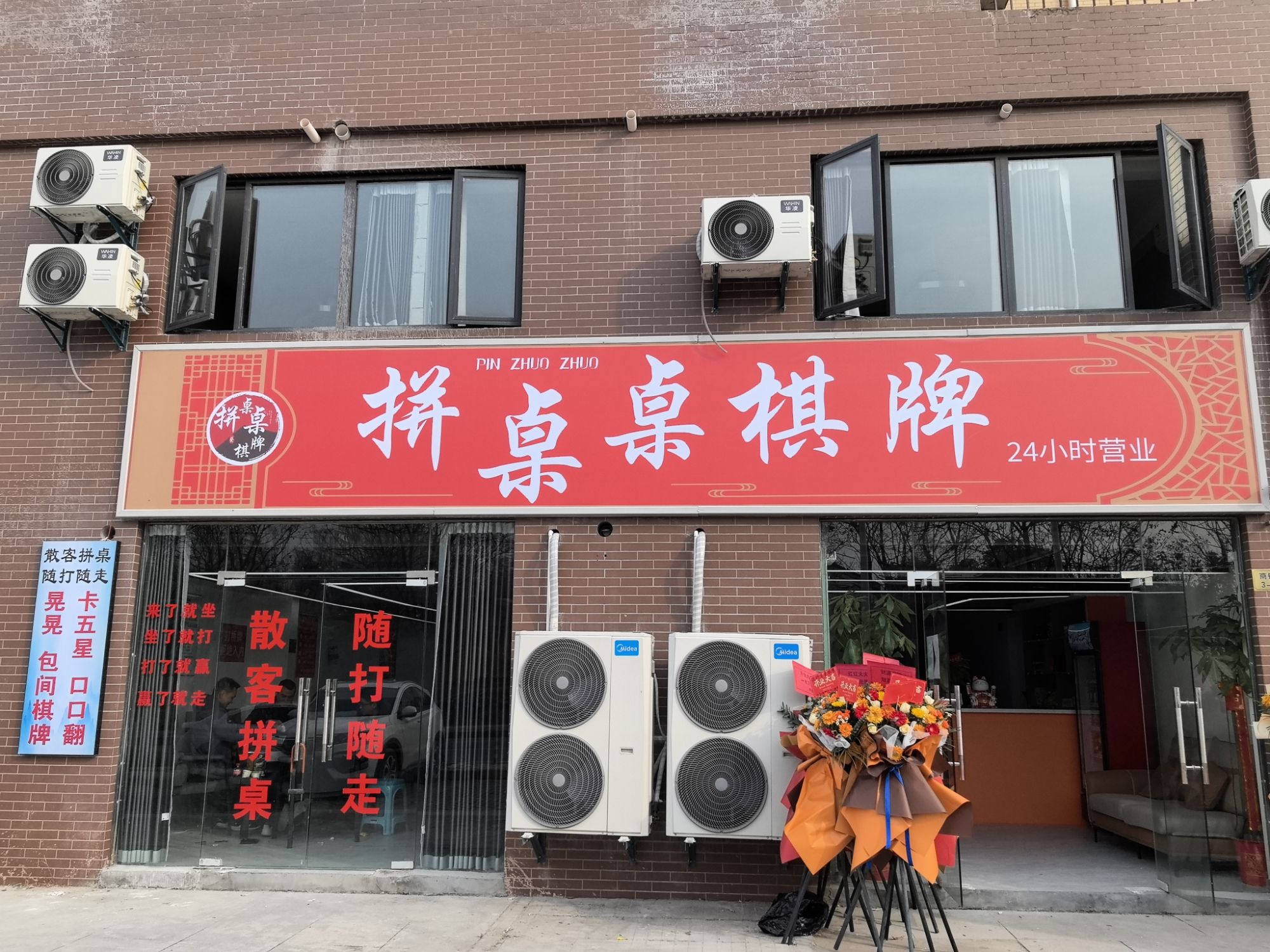 场地封面-拼桌桌棋牌