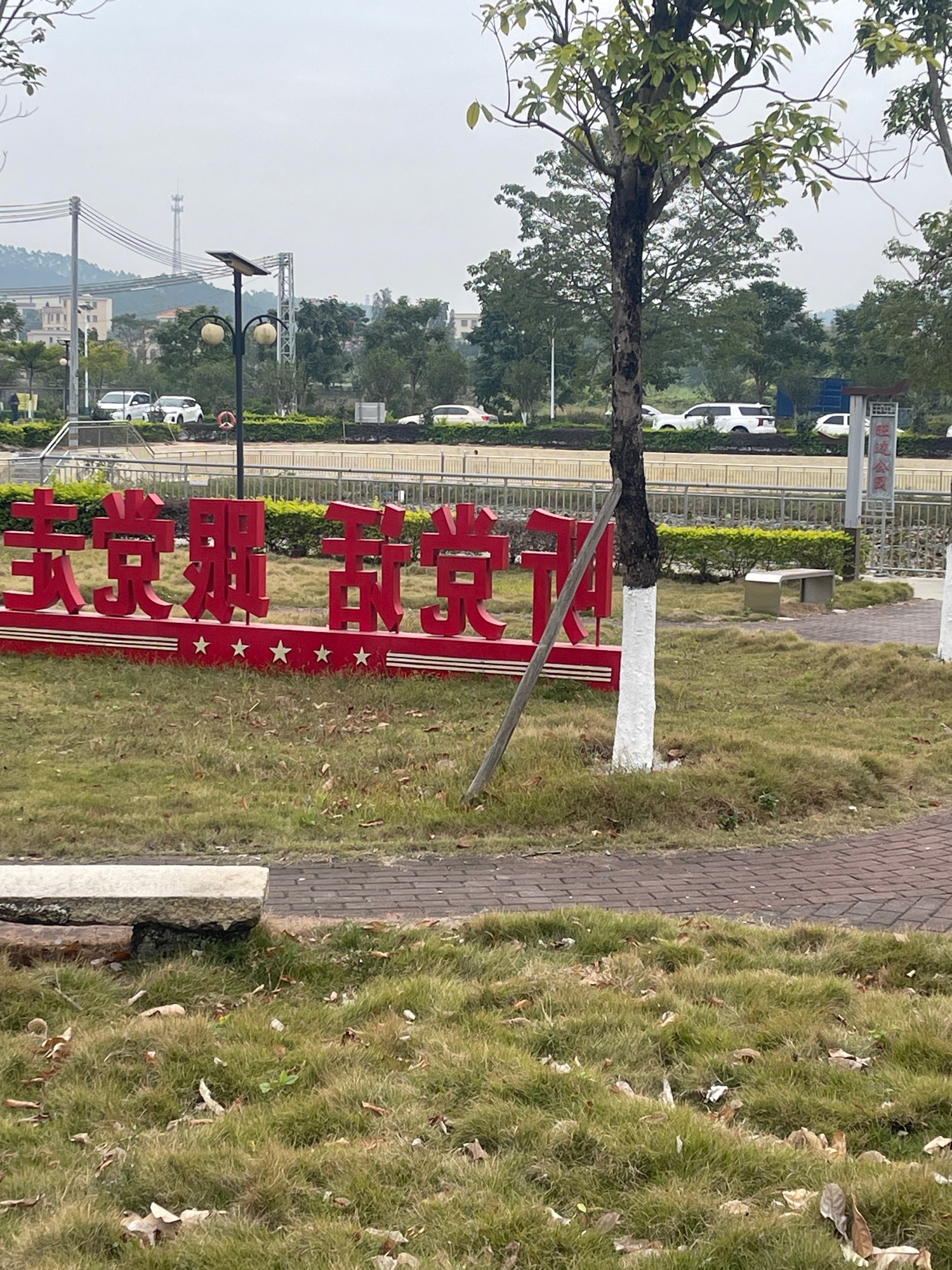 旺边公园旅行图片 2