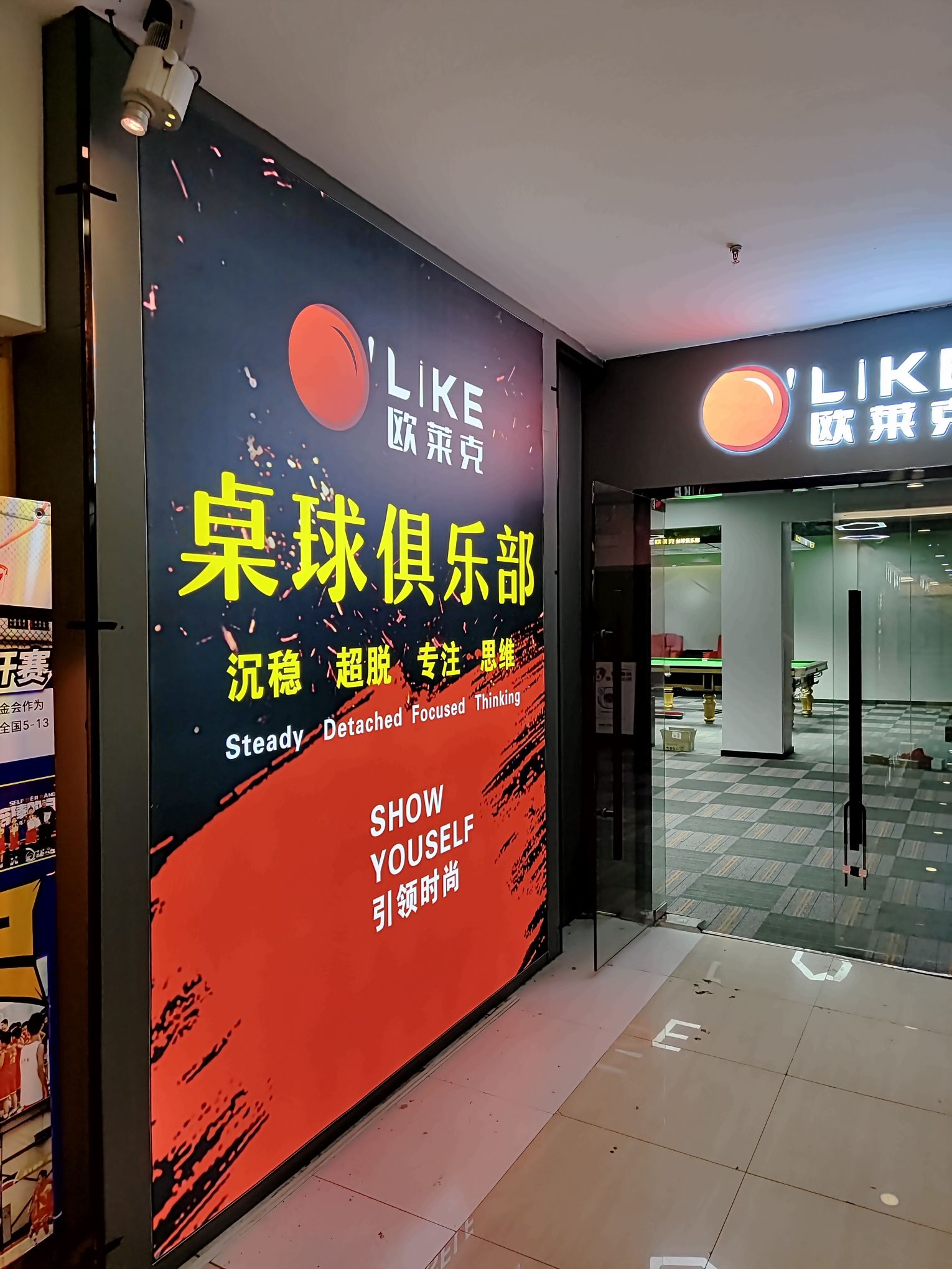 场地封面-欧莱克桌球俱乐部