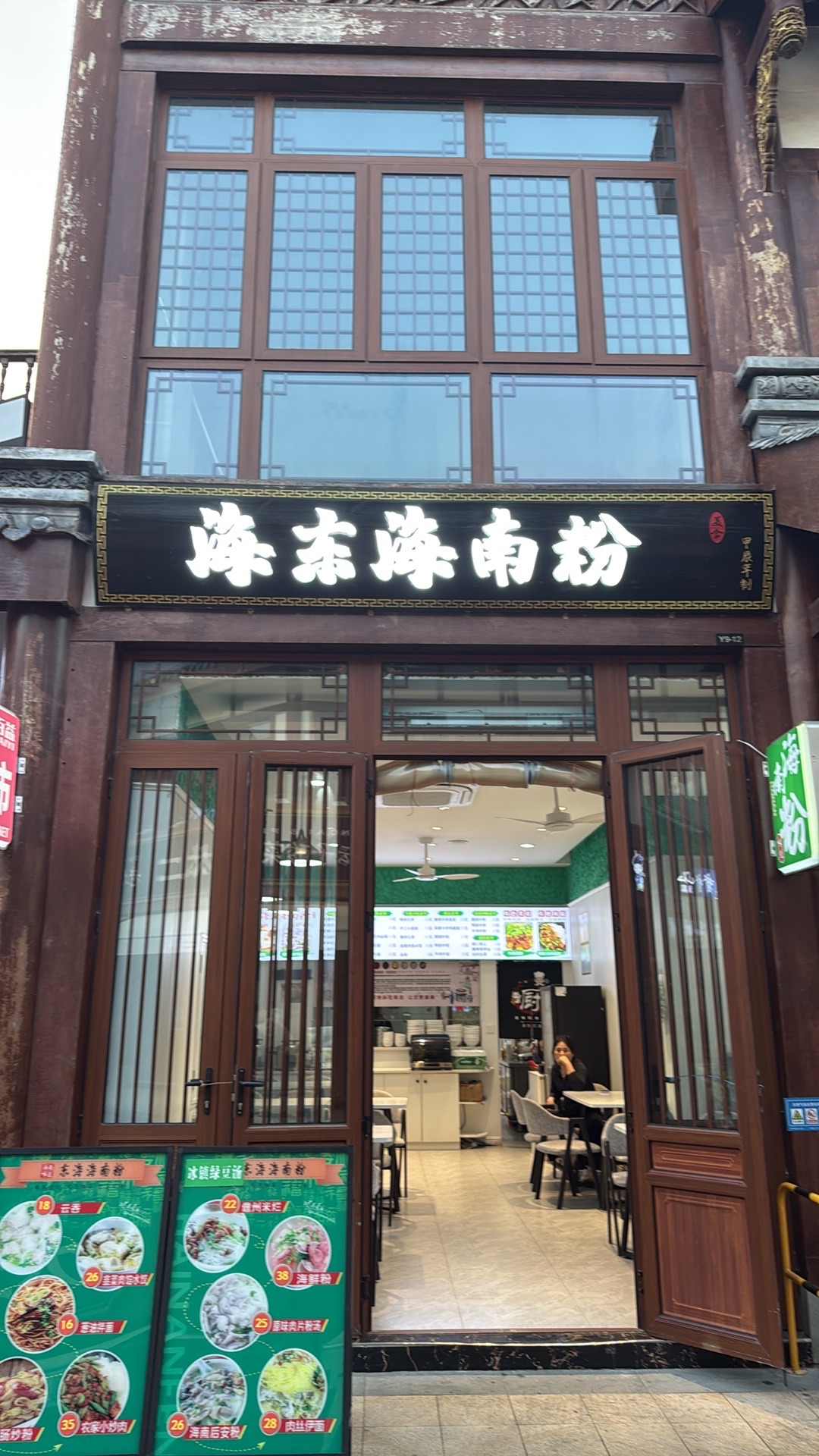 海东海南粉