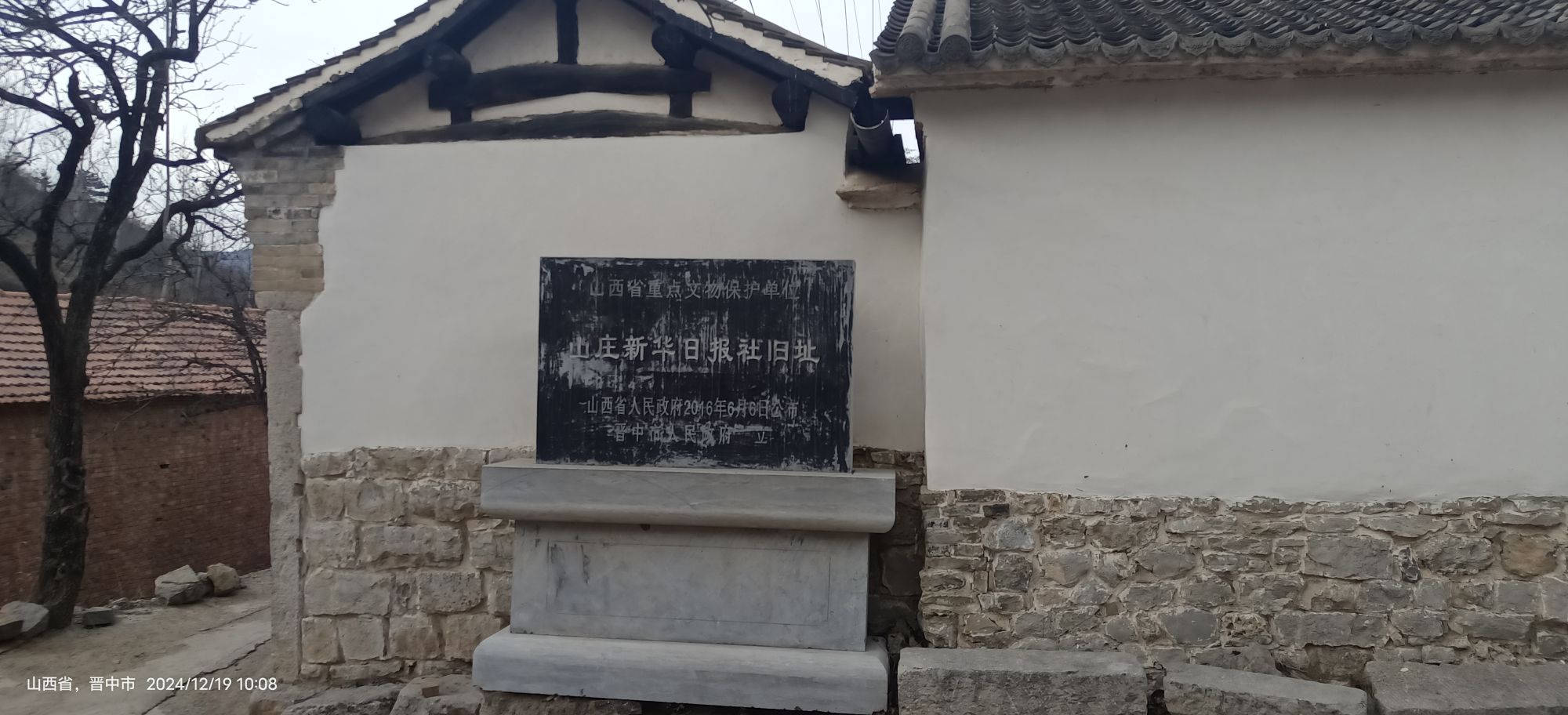 山庄新华日报社旧址旅行图片 3
