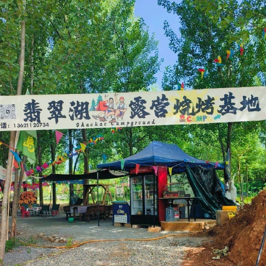 场地封面-翡翠湖·大白玉塘露营地