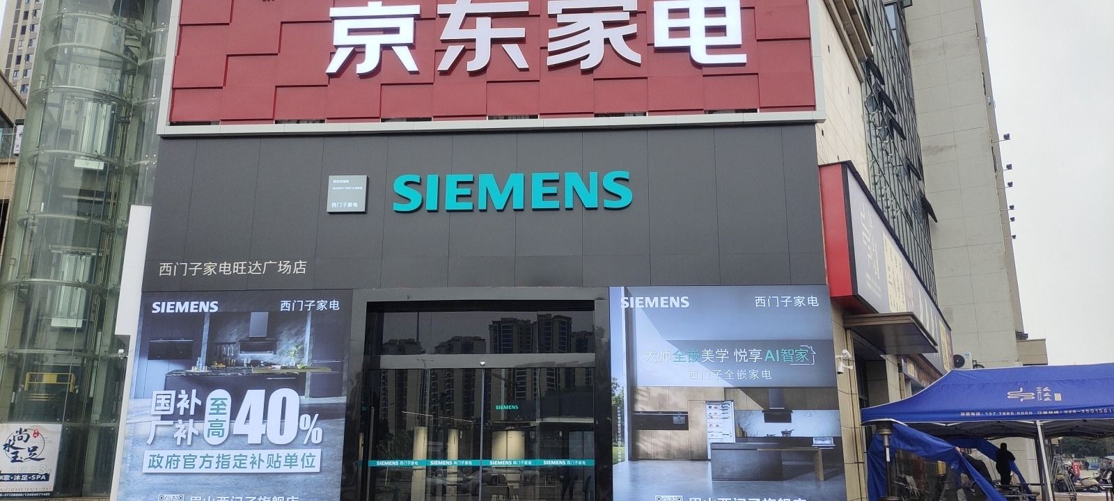 西门子家电官方旗舰店(眉山店)